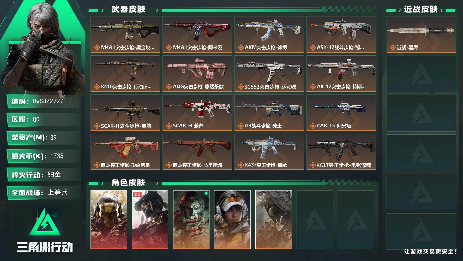 三角洲行动账号QQ【DySJZ2727】总资产39M/哈夫币173万/干员外观数5/传说枪皮数35/战场等级30/行动等级60/安全箱等时效性道具以游戏内数据为准，详情请看图/红狼-蚀金玫瑰/露娜-黑·天际线/红狼-