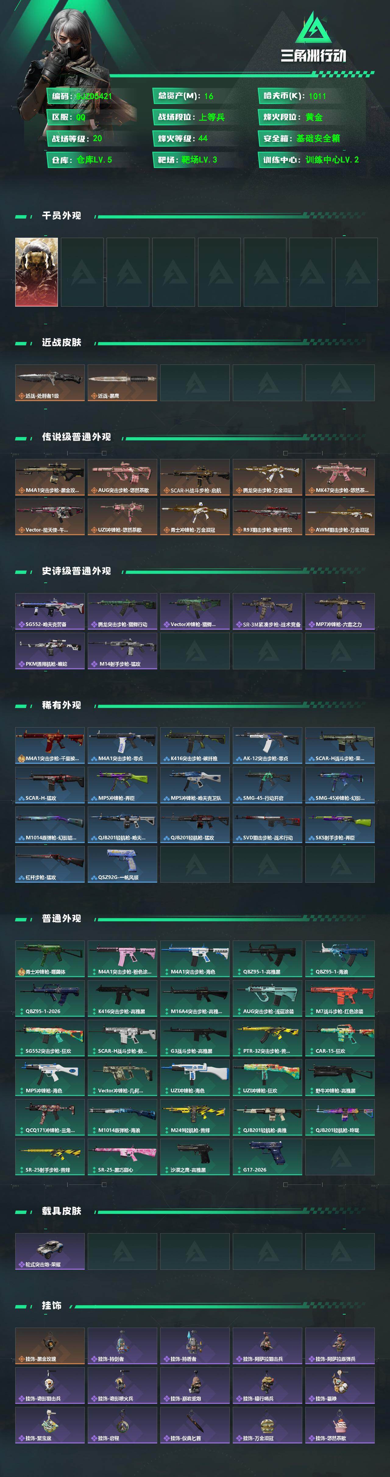 SJZEY4163217三角洲行动账号详情图2