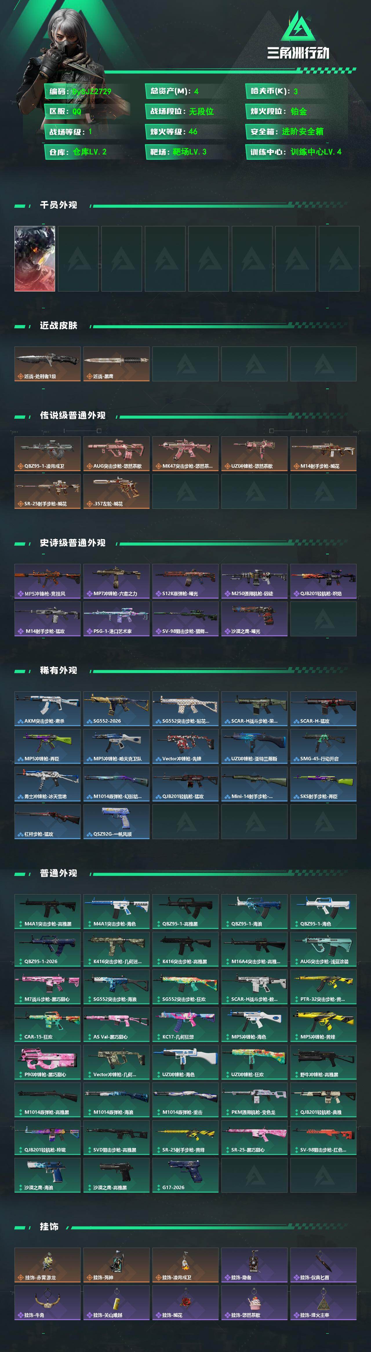 SJZYYT4163218三角洲行动账号详情图2 SJZYYT4163218三角洲行动账号详情图2