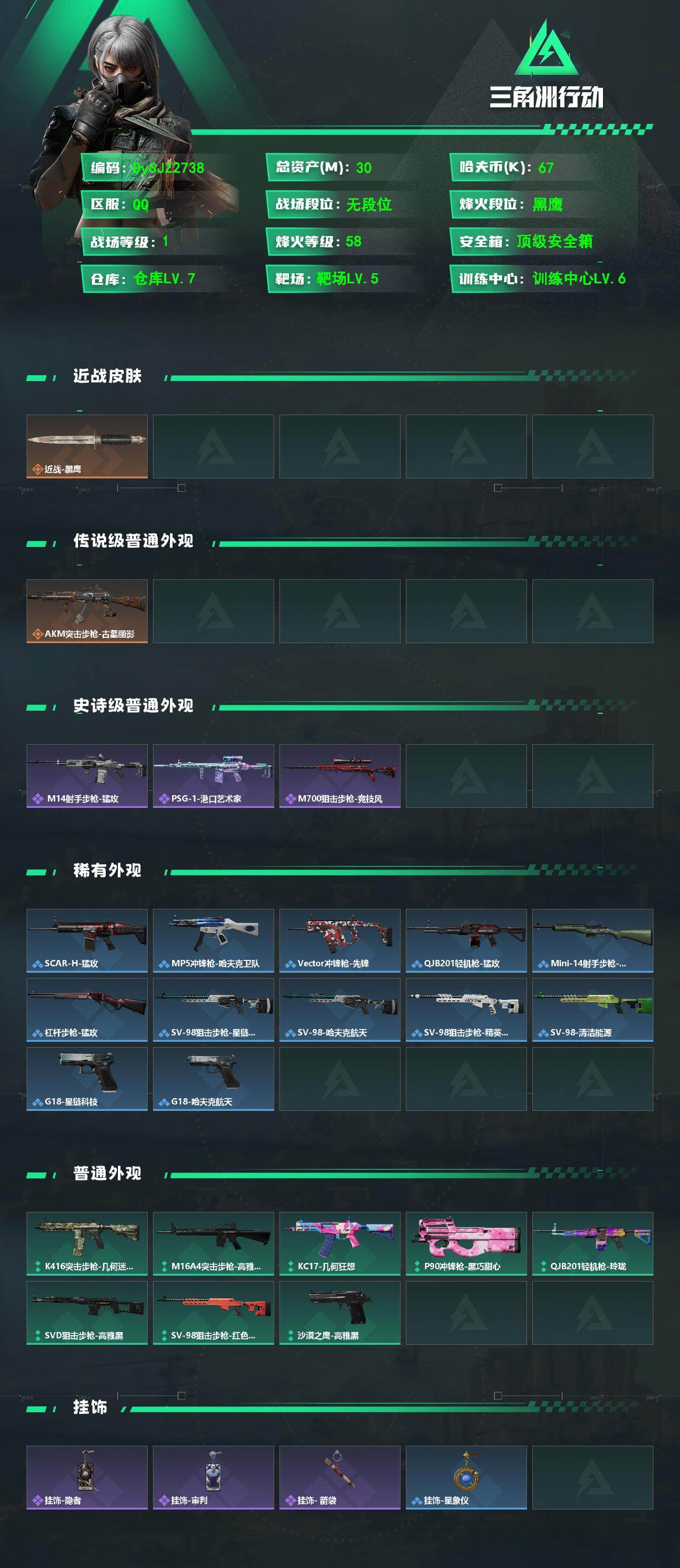 SJZYYT4163253三角洲行动账号详情图2 SJZYYT4163253三角洲行动账号详情图2