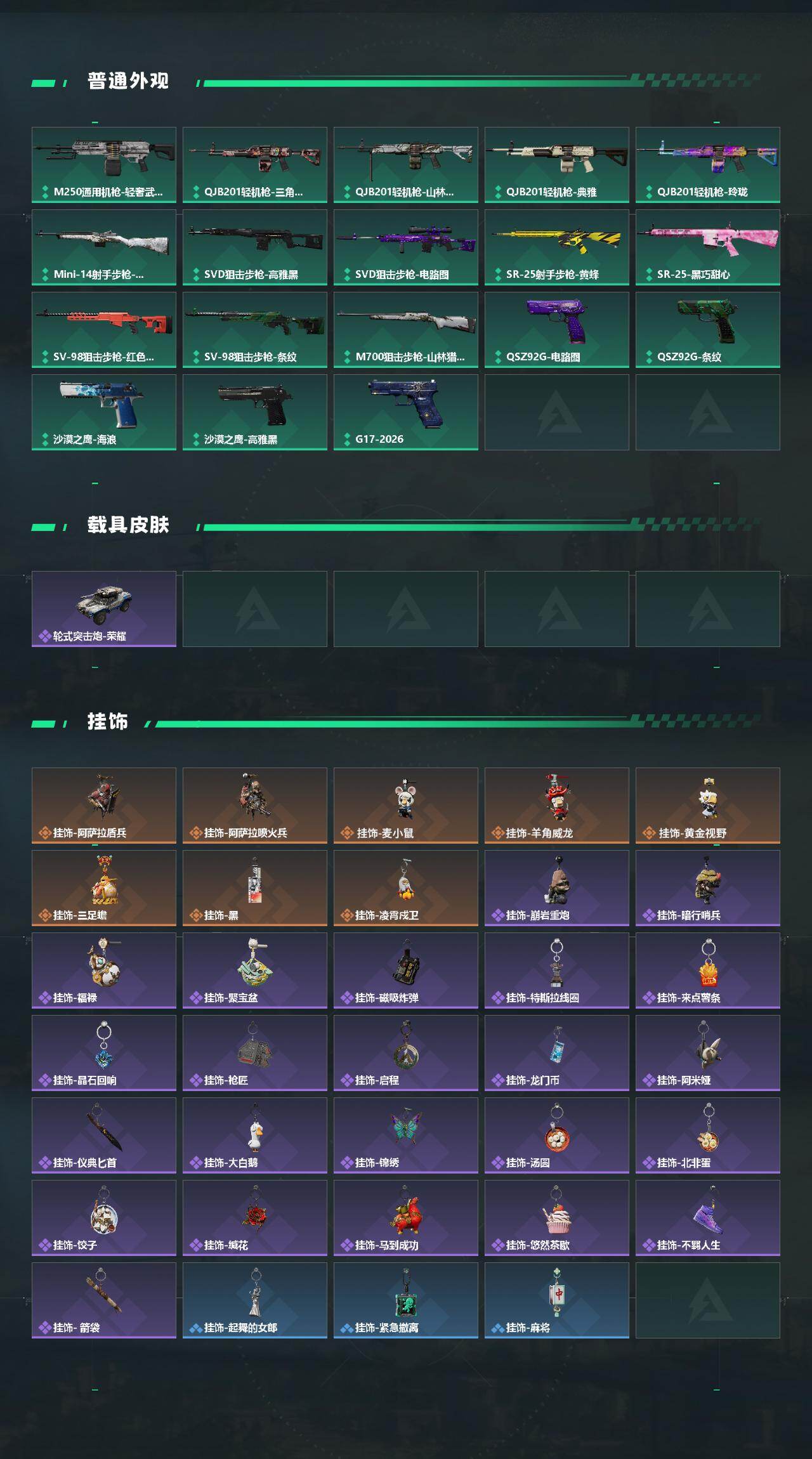 SJZEY4163268三角洲行动账号详情图4 SJZEY4163268三角洲行动账号详情图4