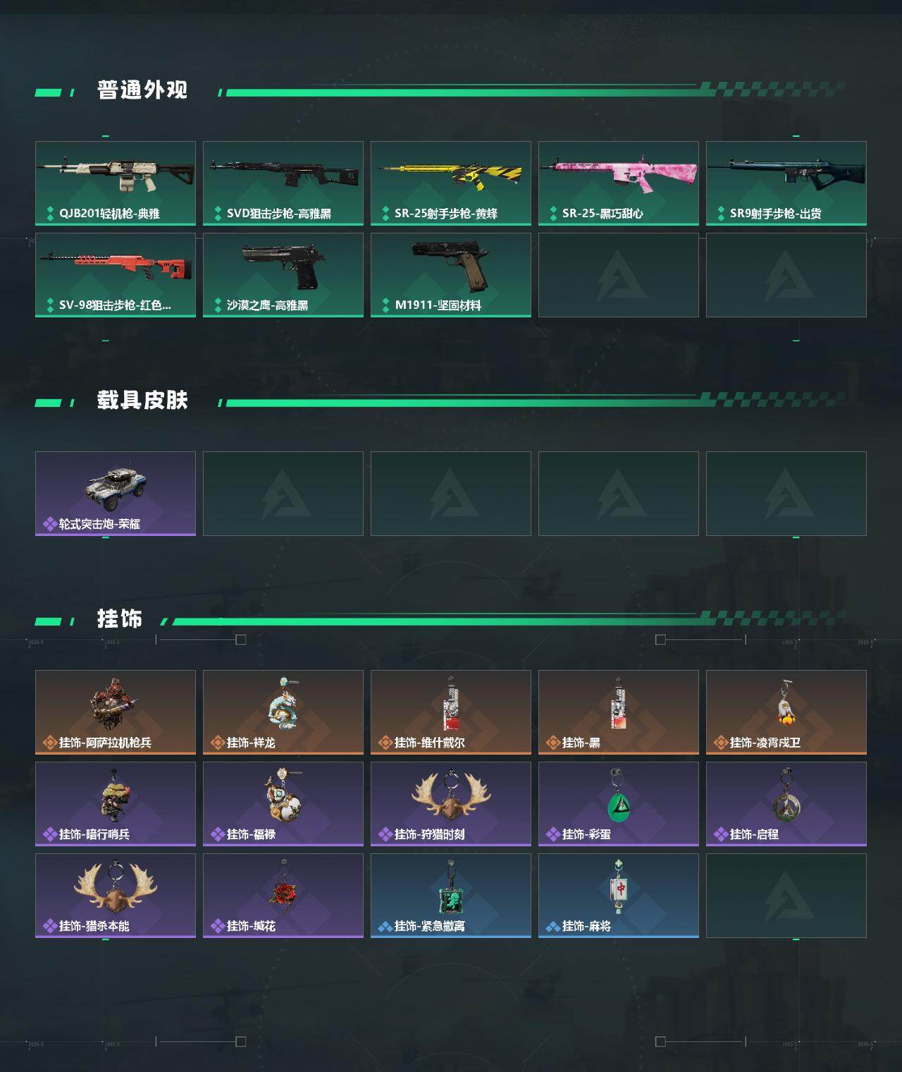 SJZYYT4163267三角洲行动账号详情图3 SJZYYT4163267三角洲行动账号详情图3