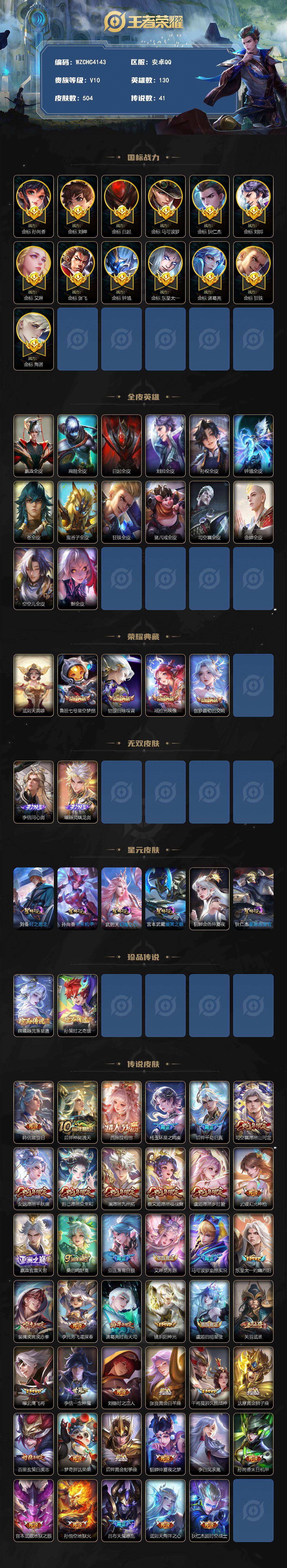 WZEY4430702王者荣耀账号详情图2 WZEY4430702王者荣耀账号详情图2