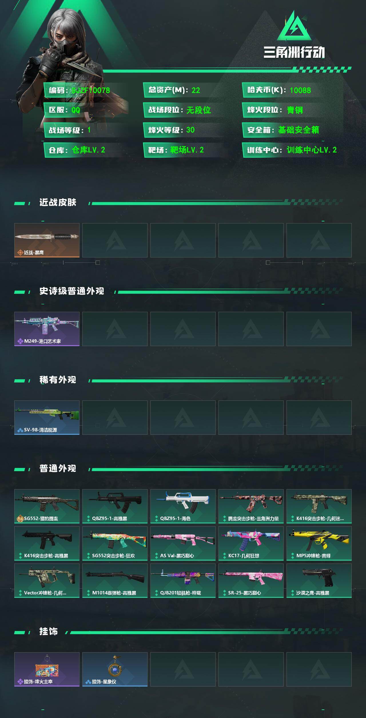 SJZEY4163434三角洲行动账号详情图2