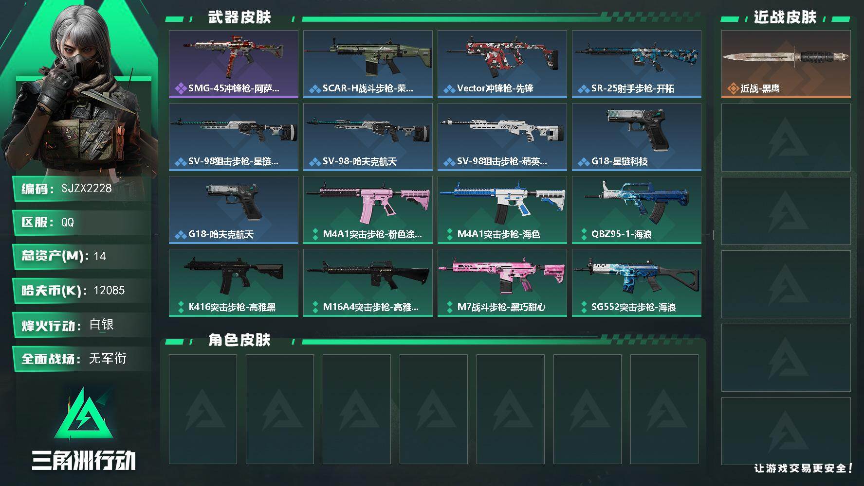 三角洲行动账号QQ【SJZX2228】总资产14M/哈夫币1208万/战场等级1/行动等级38/安全箱等时效性道具以游戏内数据为准，详情请看图/近战-黑鹰/QBZ95-1突击步枪-战术甲胄/SMG-45冲锋枪-阿萨拉