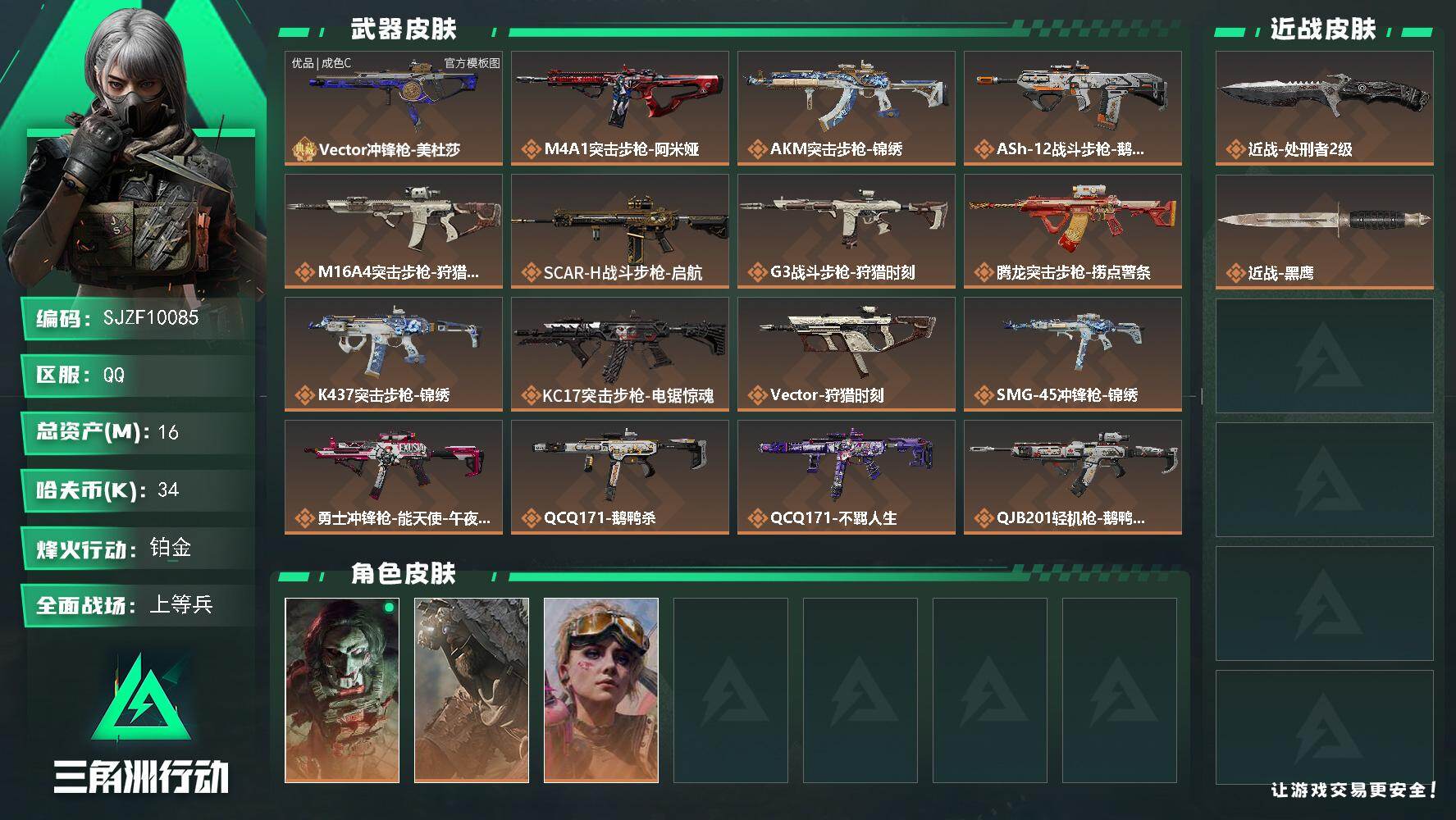 三角洲行动账号QQ【SJZF10085】总资产16M/哈夫币3万/传说近战数1/干员外观数3/典藏外观数1/传说枪皮数24/战场等级30/行动等级60/安全箱等时效性道具以游戏内数据为准，详情请看图/红狼-电锯惊魂/