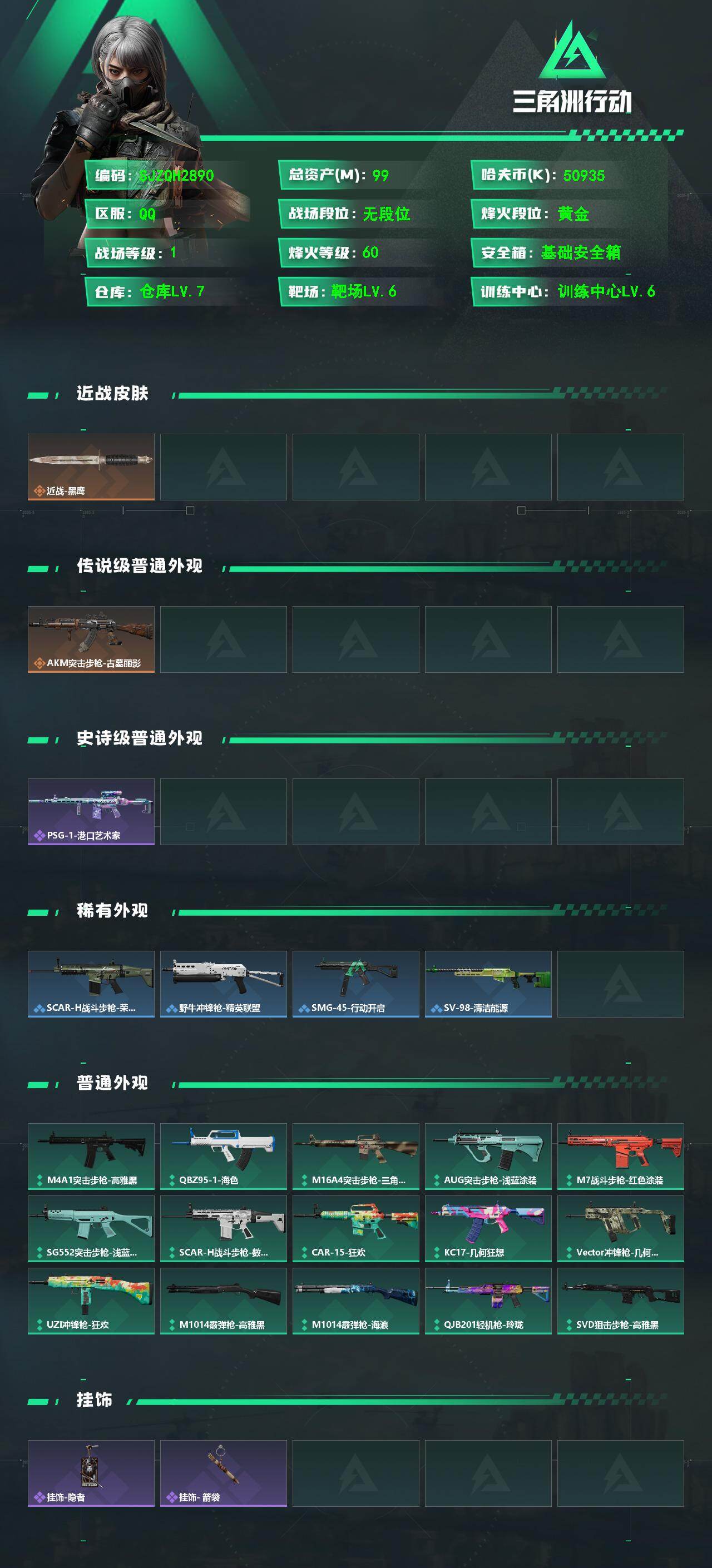 SJZEY4163797三角洲行动账号详情图2 SJZEY4163797三角洲行动账号详情图2