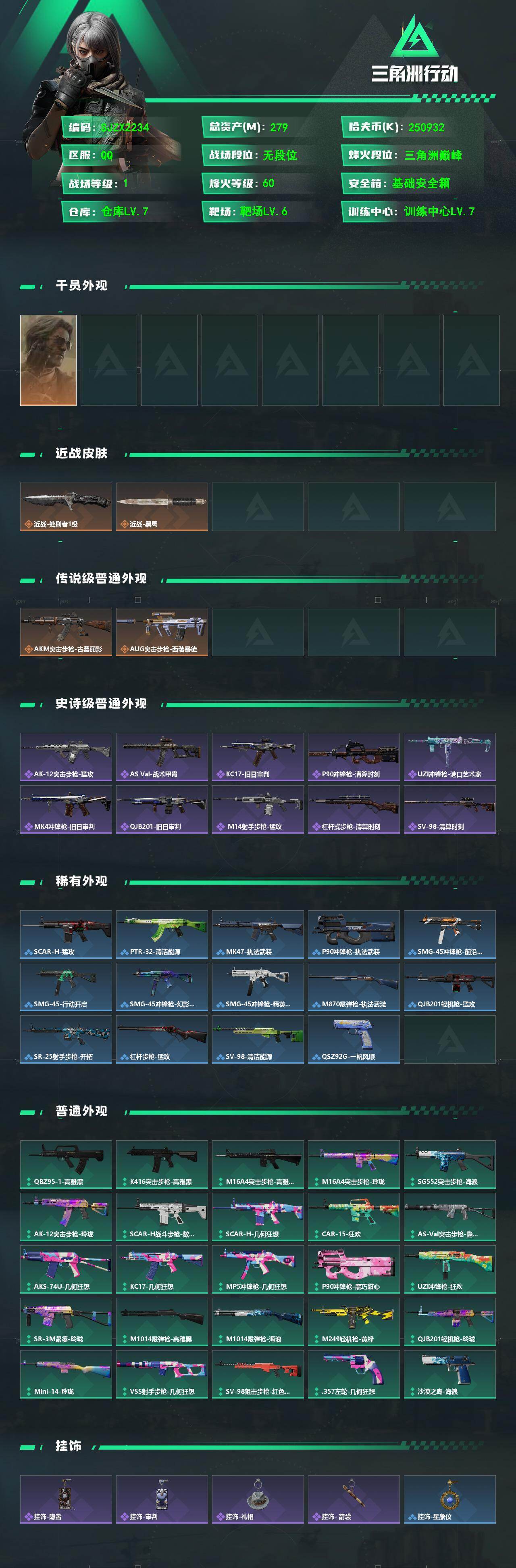 SJZEY4165227三角洲行动账号详情图2 SJZEY4165227三角洲行动账号详情图2