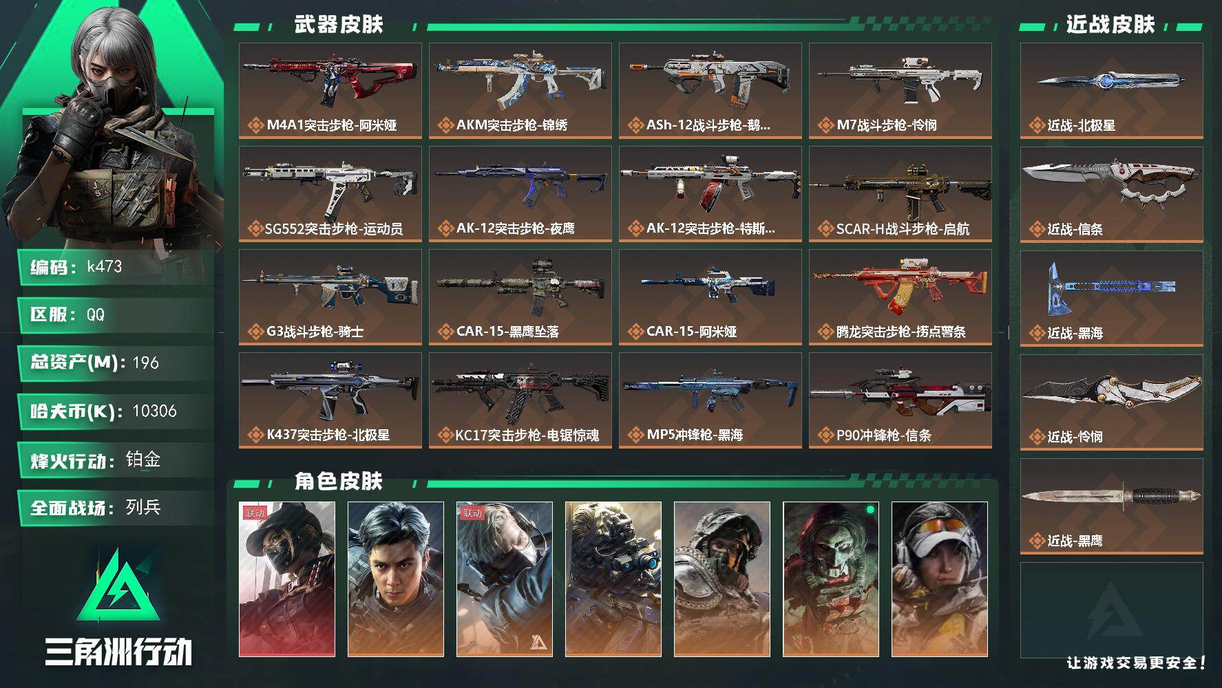 SJZQM4167871三角洲行动账号详情图3 SJZQM4167871三角洲行动账号详情图3
