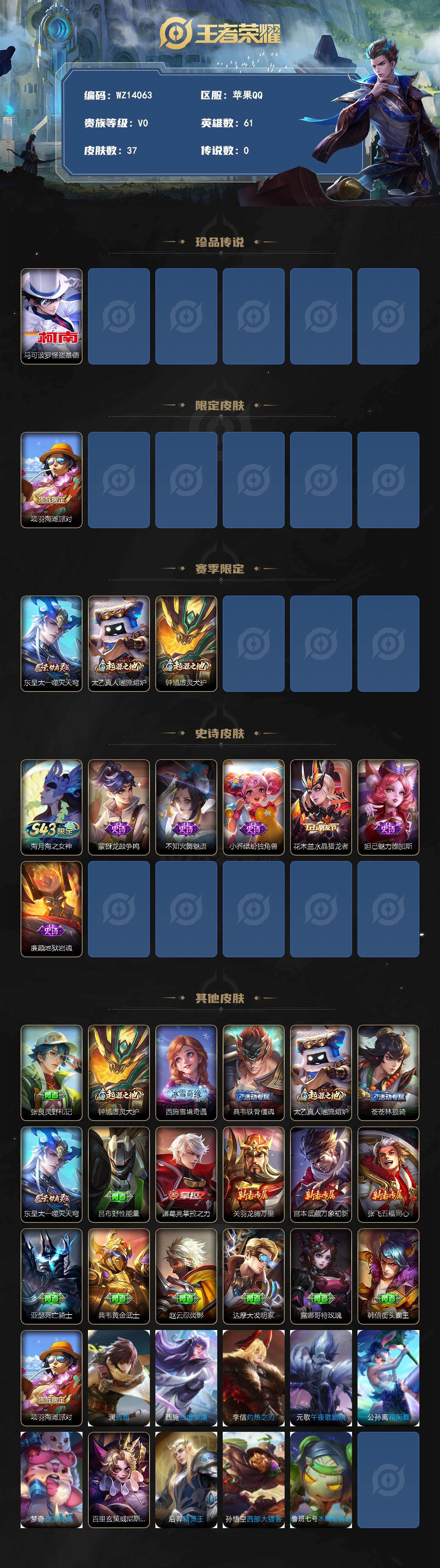 WZXS4546882王者荣耀账号详情图2