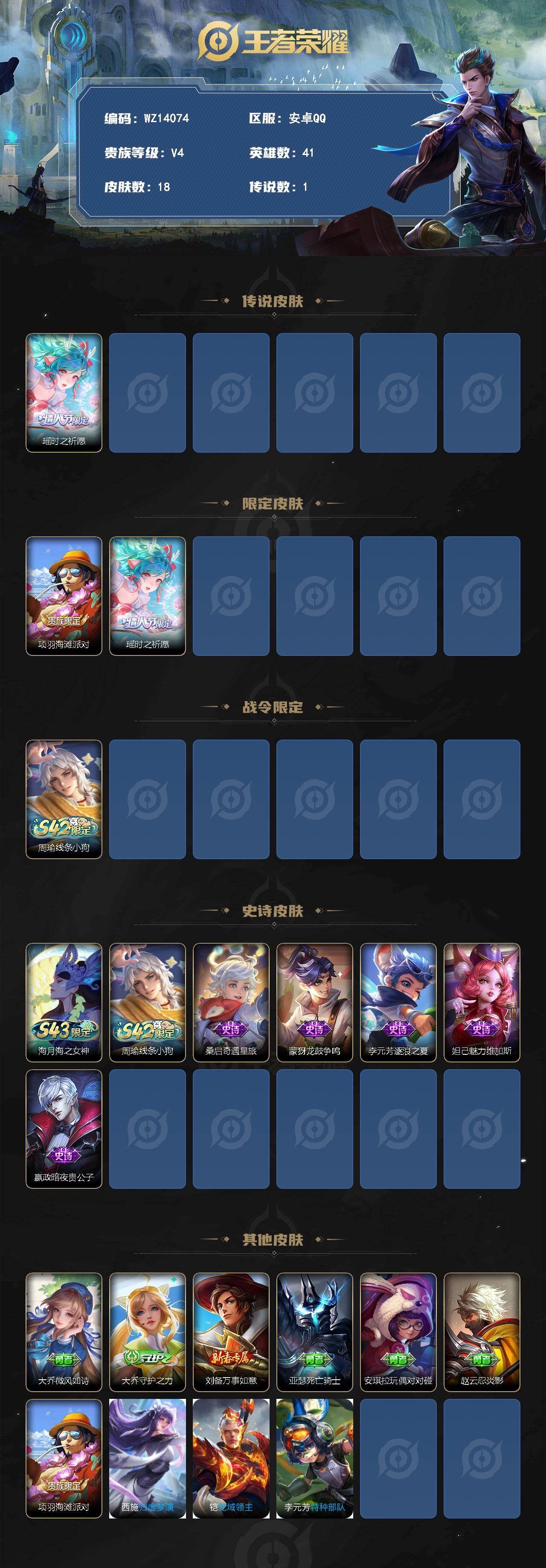 WZXS4430941王者荣耀账号详情图2