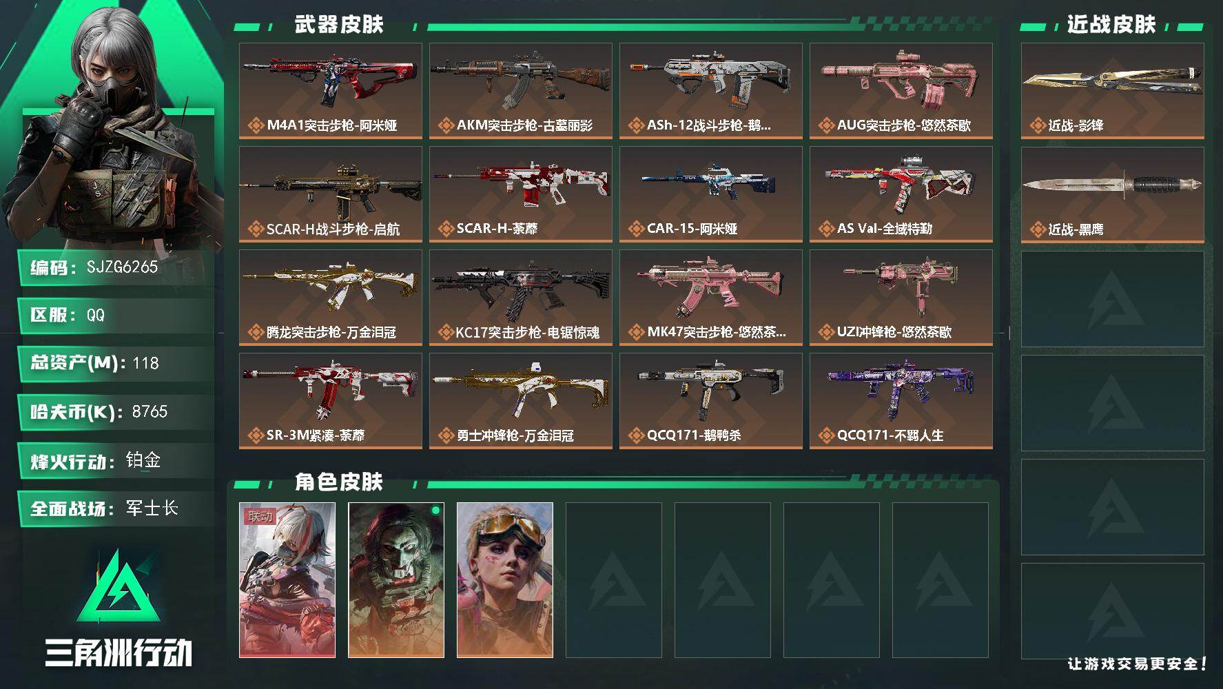 三角洲行动账号QQ【SJZG6265】总资产118M/哈夫币876万/传说近战数1/干员外观数3/传说枪皮数24/战场等级29/行动等级60/安全箱等时效性道具以游戏内数据为准，详情请看图/骇爪-维什戴尔/红狼-电锯