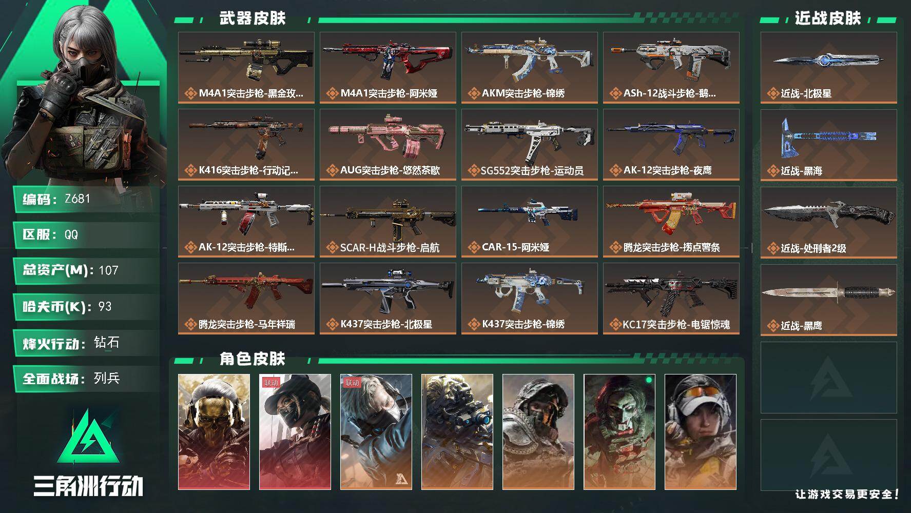 SJZEY4193912三角洲行动账号详情图2 SJZEY4193912三角洲行动账号详情图2