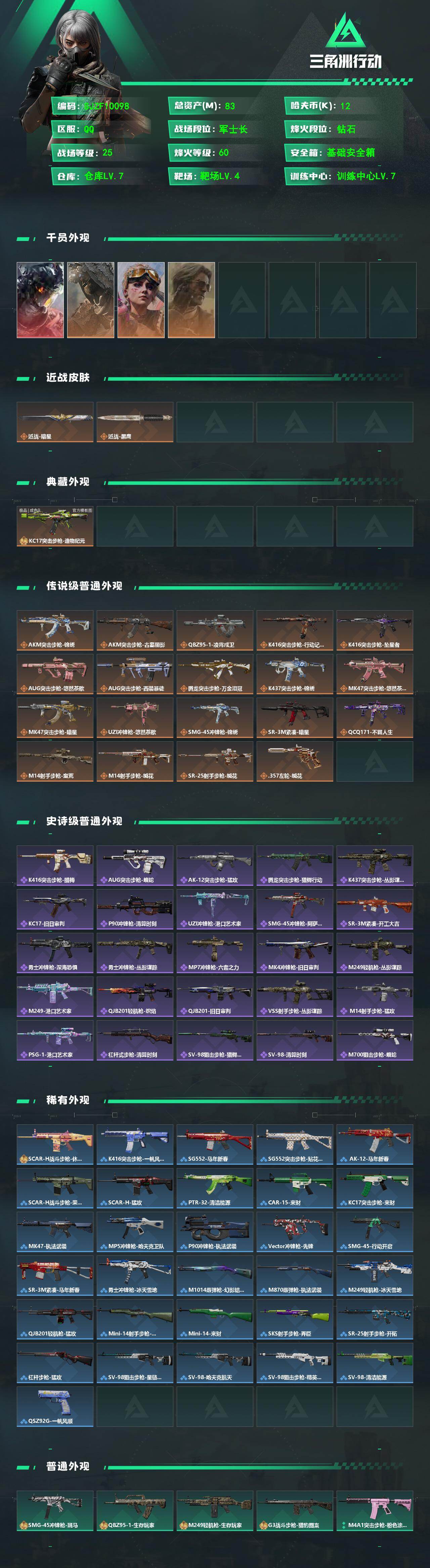 SJZEY4164396三角洲行动账号详情图2 SJZEY4164396三角洲行动账号详情图2