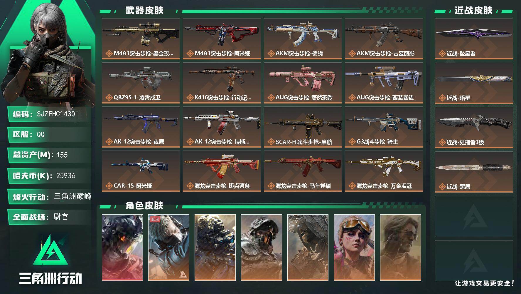 SJZQM4164139三角洲行动账号详情图3 SJZQM4164139三角洲行动账号详情图3