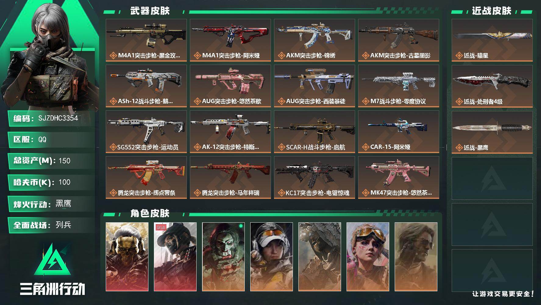SJZQM4164142三角洲行动账号详情图3 SJZQM4164142三角洲行动账号详情图3