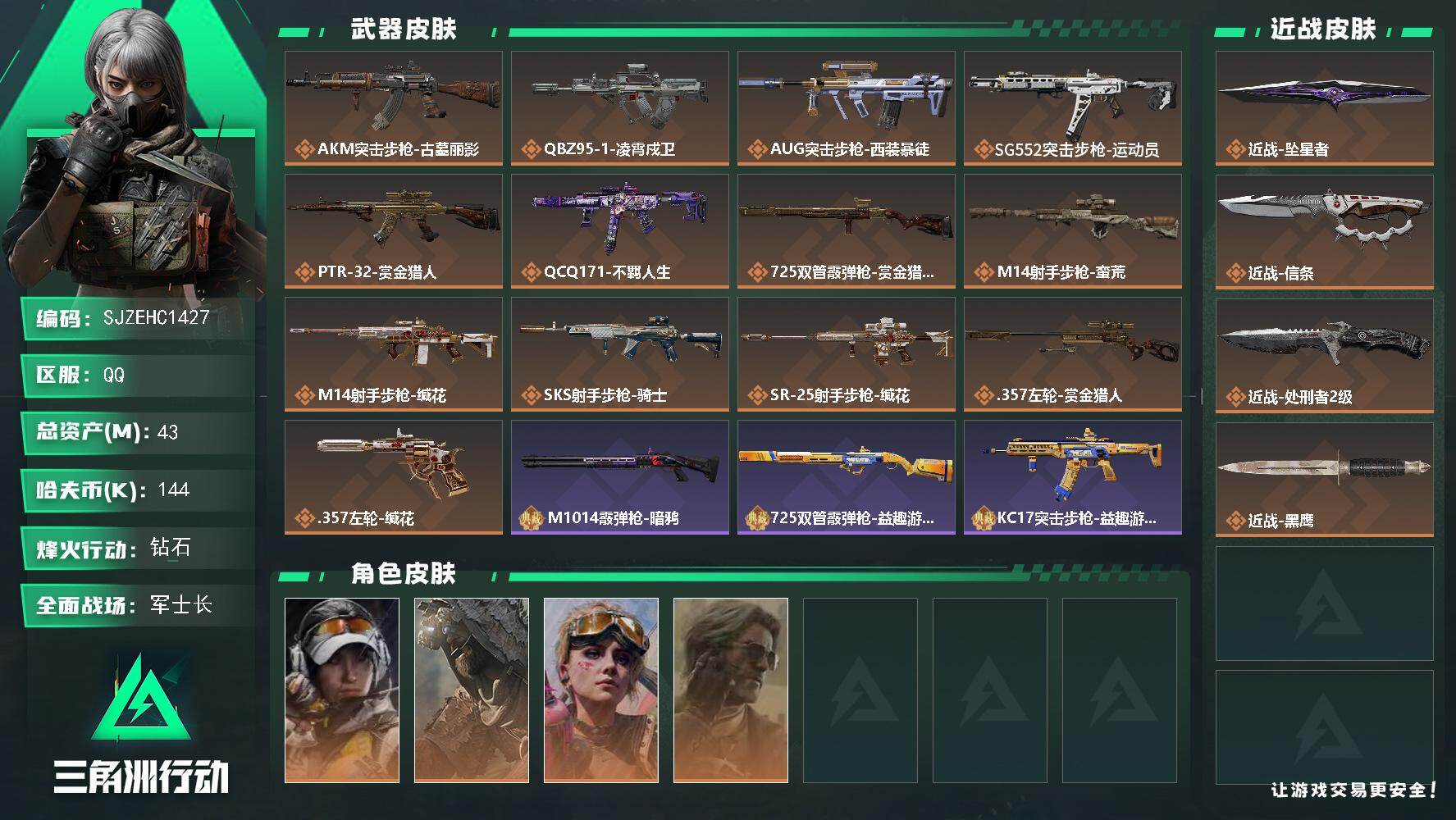 SJZQM4164136三角洲行动账号详情图3 SJZQM4164136三角洲行动账号详情图3