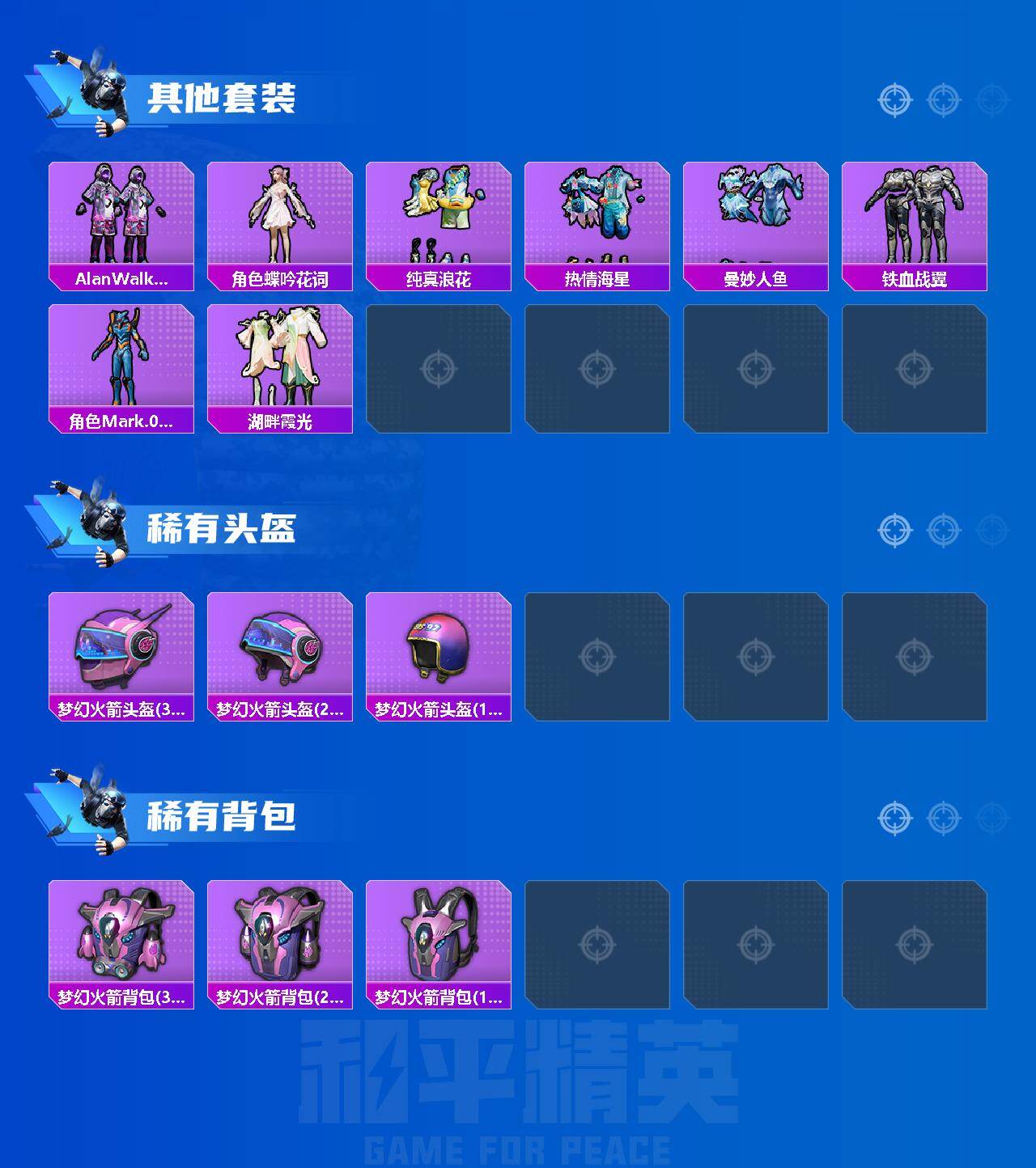 HPQM4258214和平精英账号详情图6