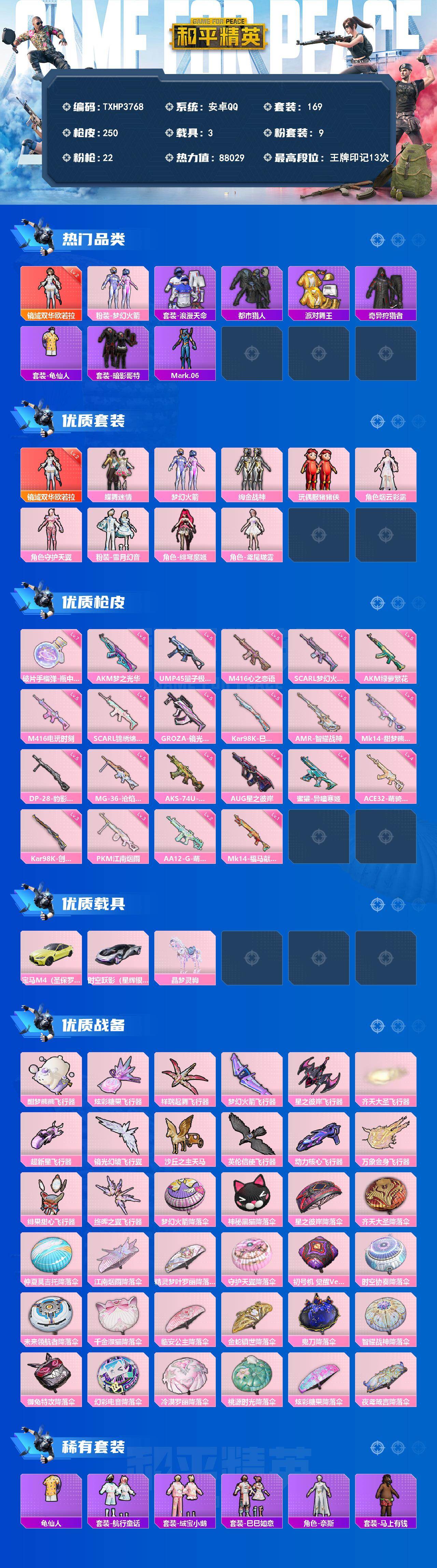 HPQM4258214和平精英账号详情图3