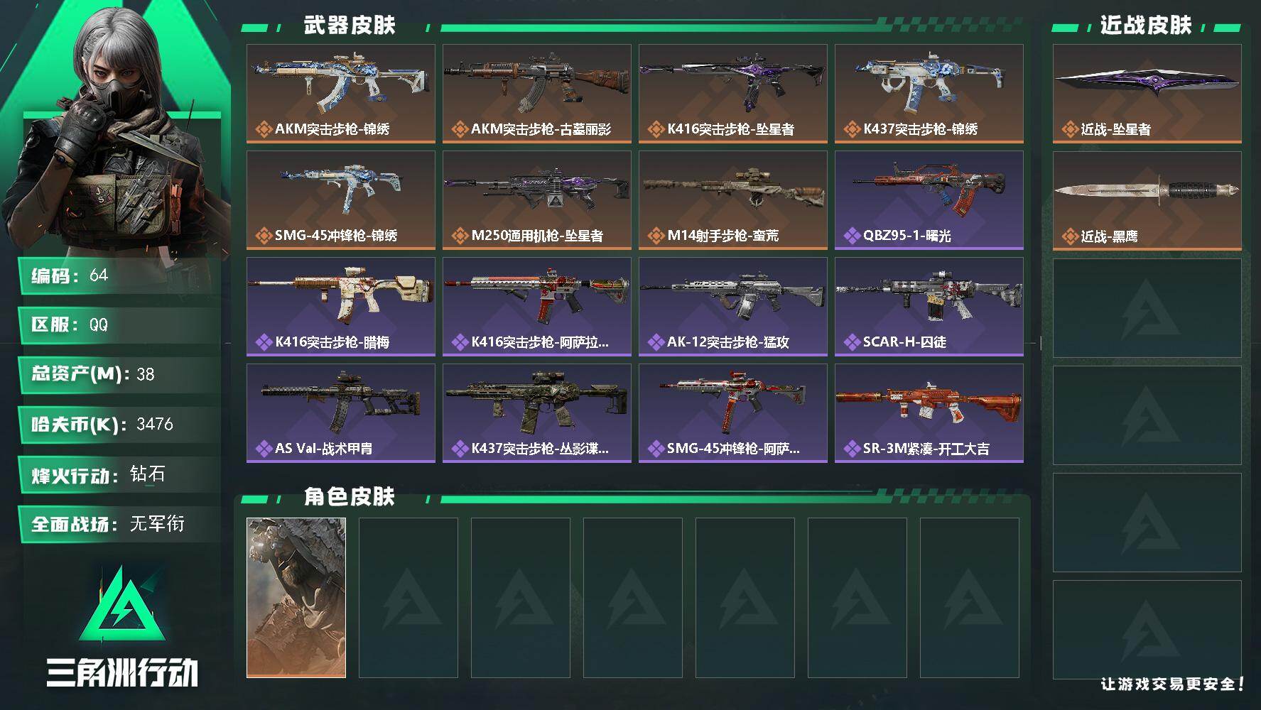 SJZQM4165306三角洲行动账号详情图3 SJZQM4165306三角洲行动账号详情图3