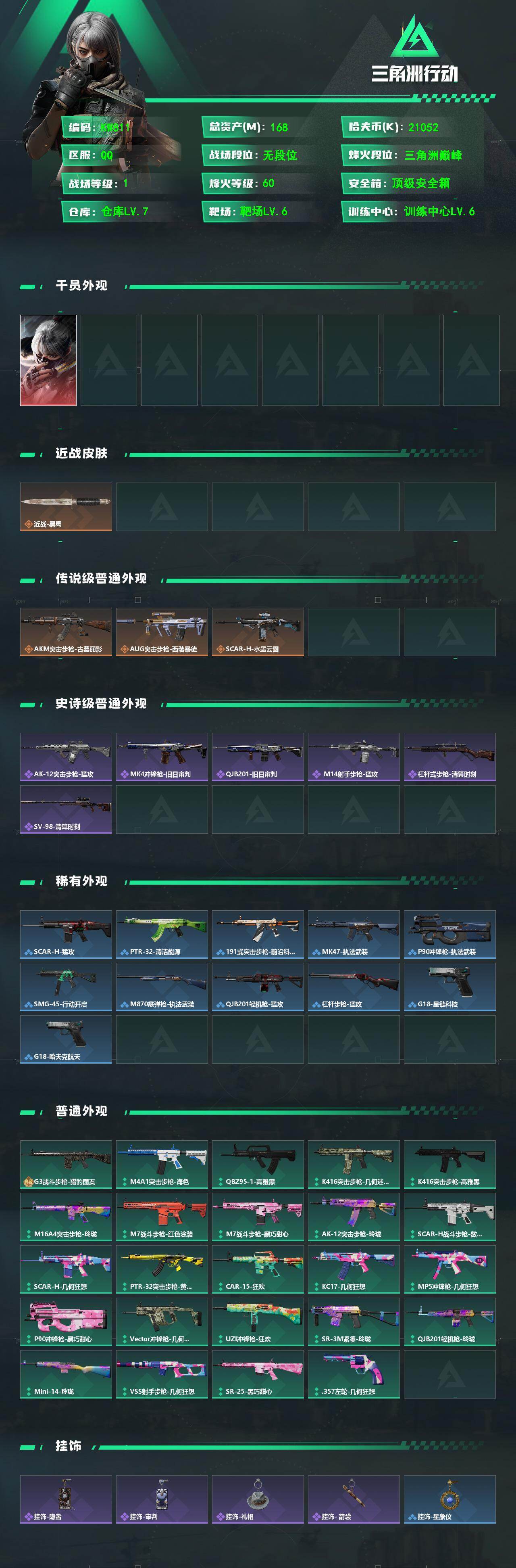 SJZEY4164196三角洲行动账号详情图2