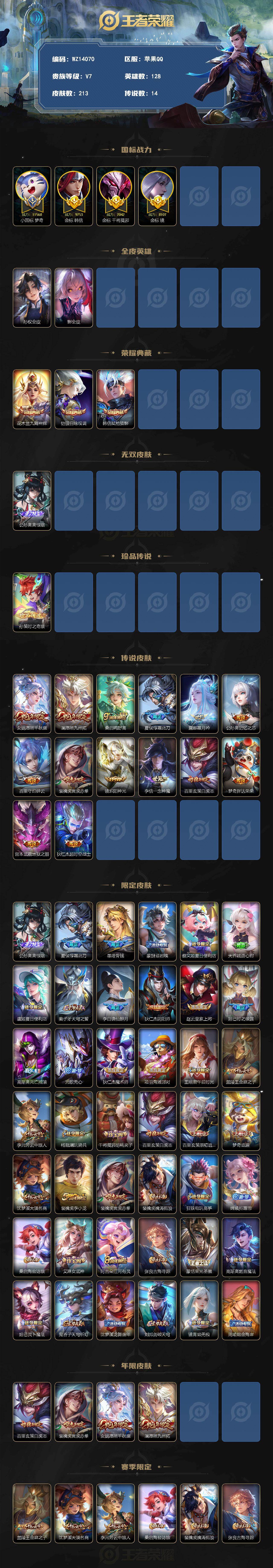 WZXS4430951王者荣耀账号详情图2