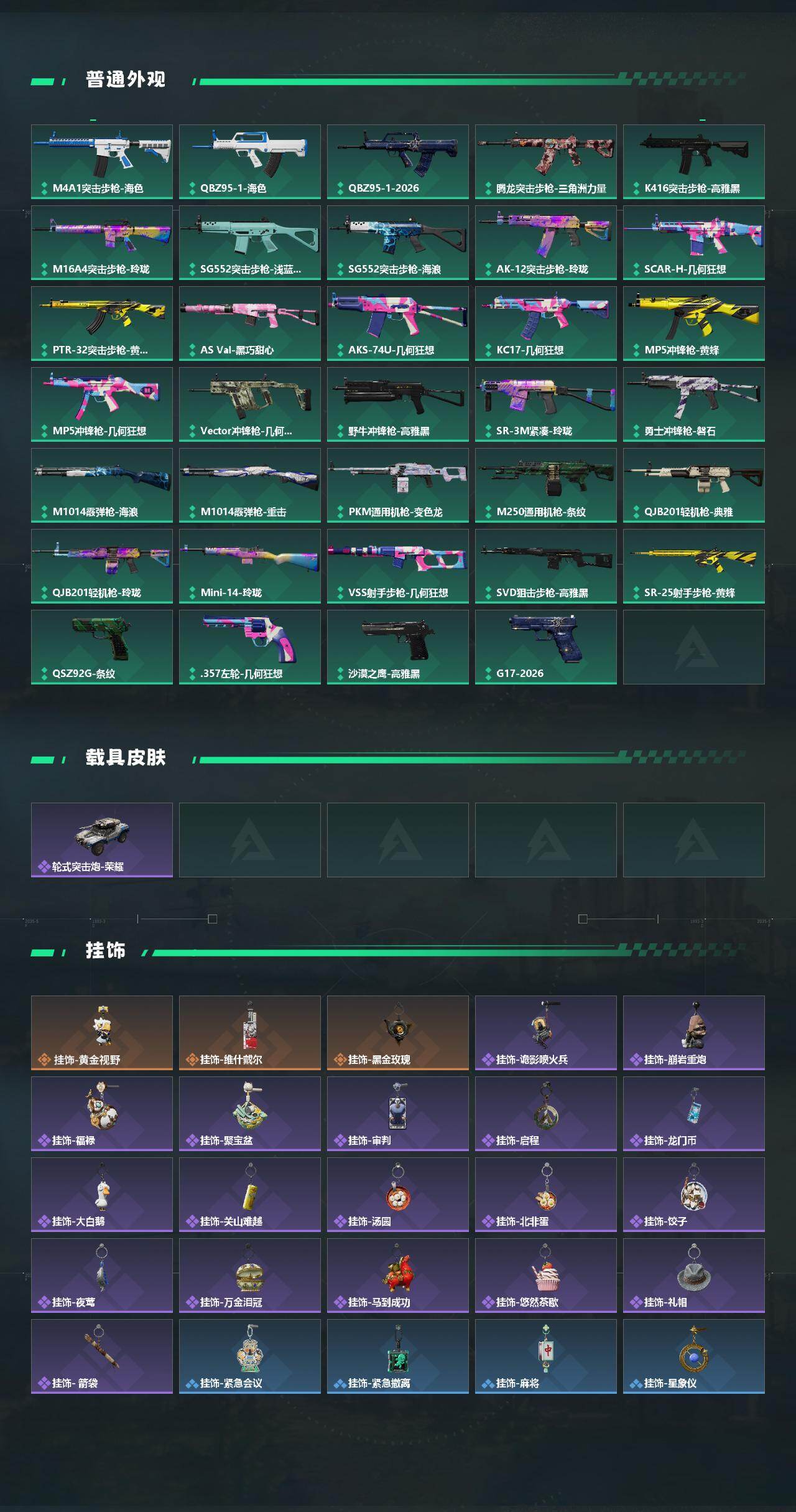 SJZEY4164256三角洲行动账号详情图3 SJZEY4164256三角洲行动账号详情图3