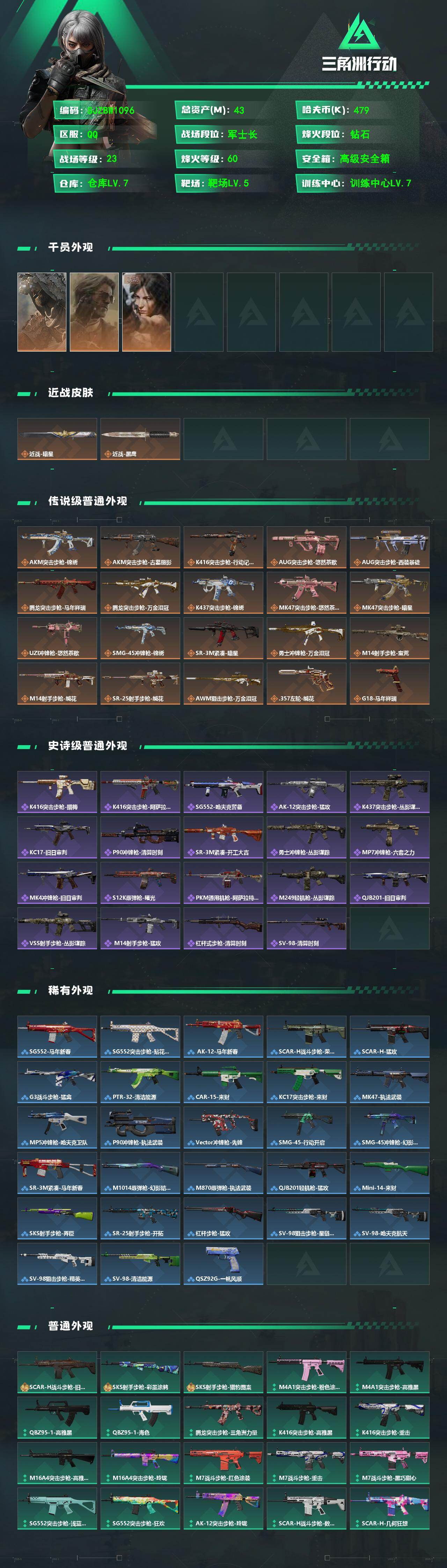 SJZEY4166889三角洲行动账号详情图2 SJZEY4166889三角洲行动账号详情图2