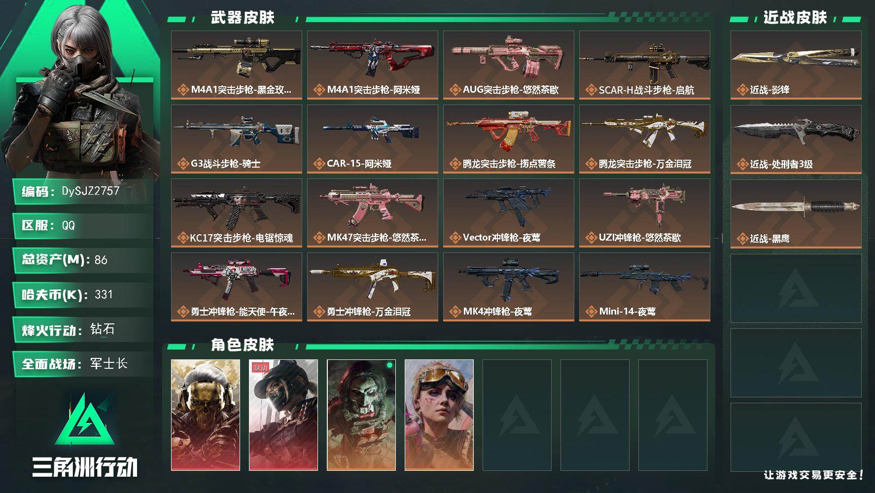 三角洲行动账号QQ【DySJZ2757】总资产86M/哈夫币33万/传说近战数2/干员外观数4/传说枪皮数22/战场等级44/行动等级60/安全箱等时效性道具以游戏内数据为准，详情请看图/红狼-蚀金玫瑰/露娜-黑·天