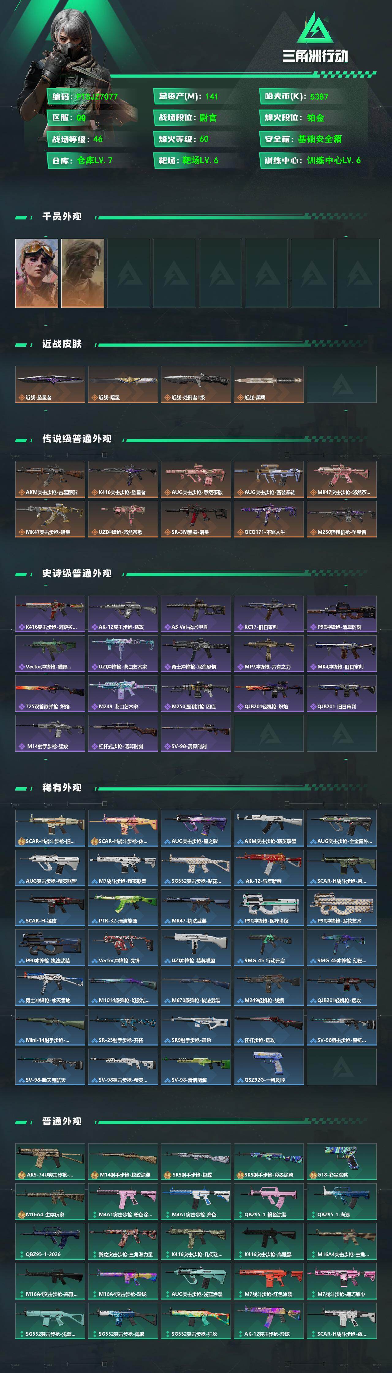 SJZQM4164566三角洲行动账号详情图3 SJZQM4164566三角洲行动账号详情图3