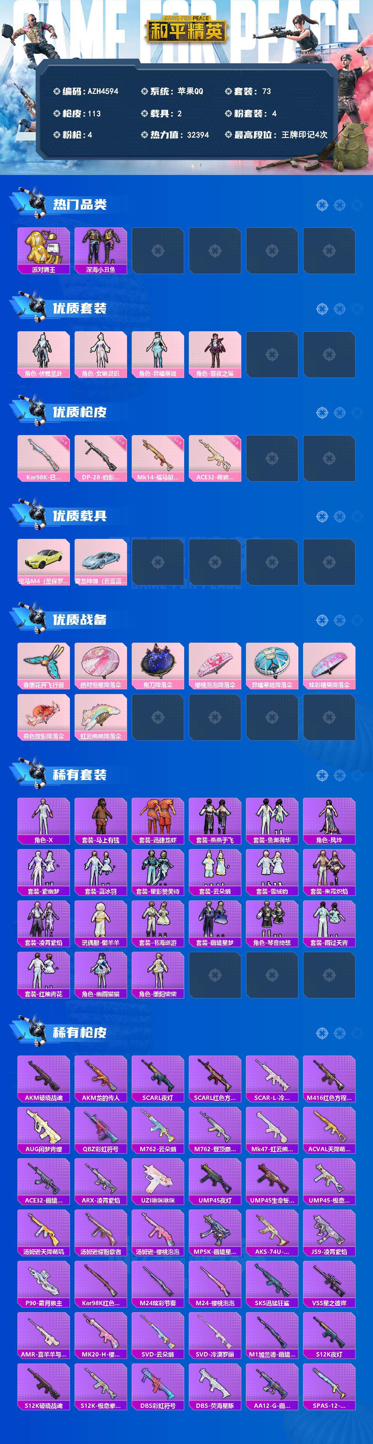HPQM4261021和平精英账号详情图3