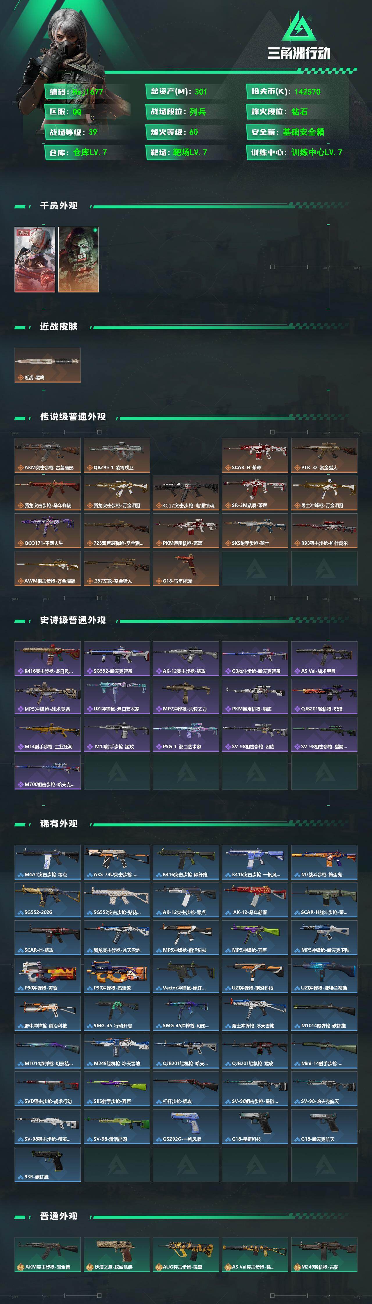 SJZQM4165412三角洲行动账号详情图3 SJZQM4165412三角洲行动账号详情图3