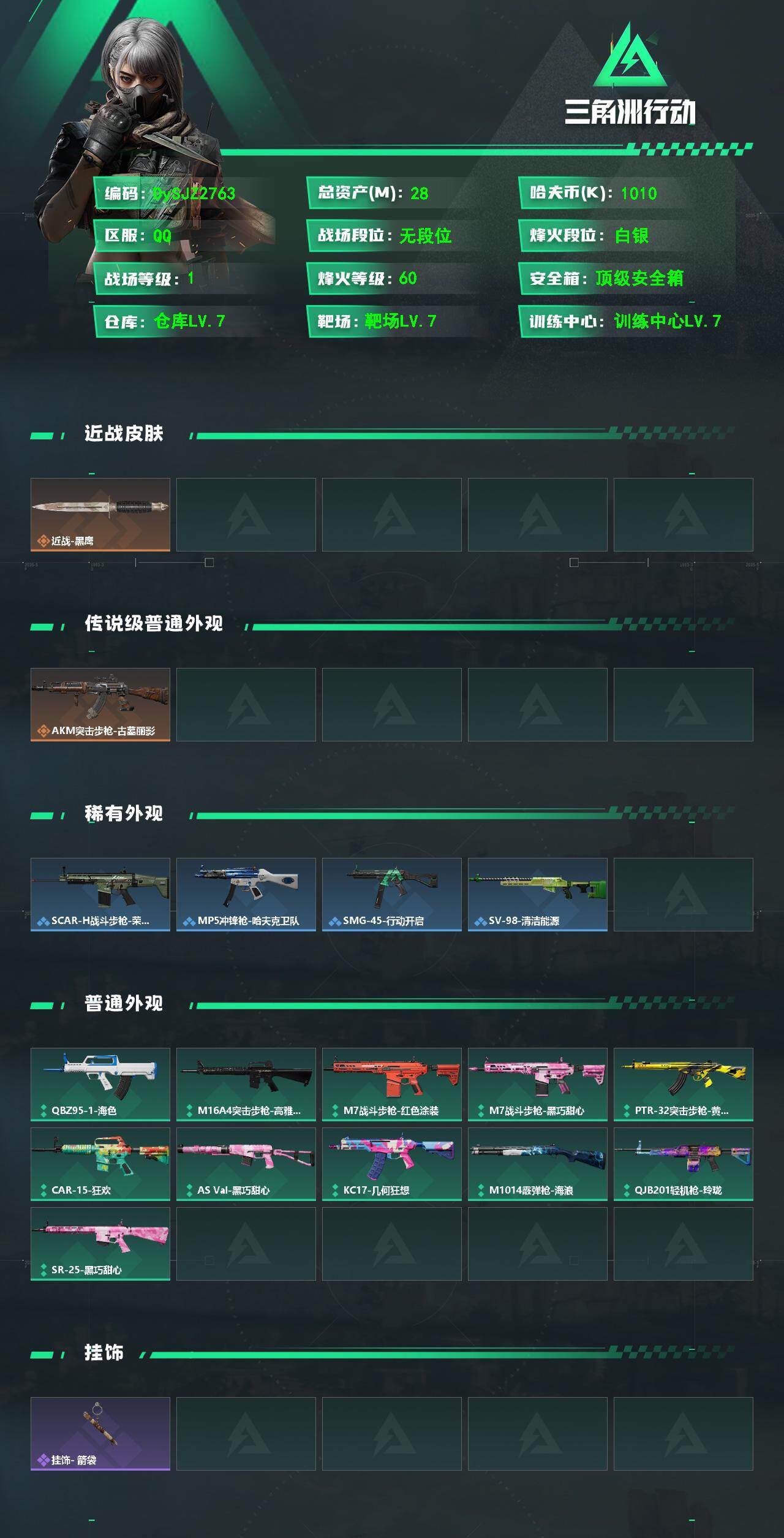 SJZYYT4164309三角洲行动账号详情图2 SJZYYT4164309三角洲行动账号详情图2