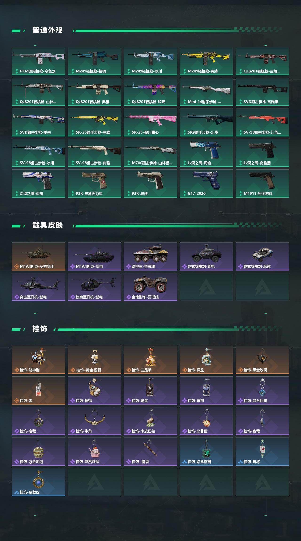 SJZQM4164609三角洲行动账号详情图5 SJZQM4164609三角洲行动账号详情图5