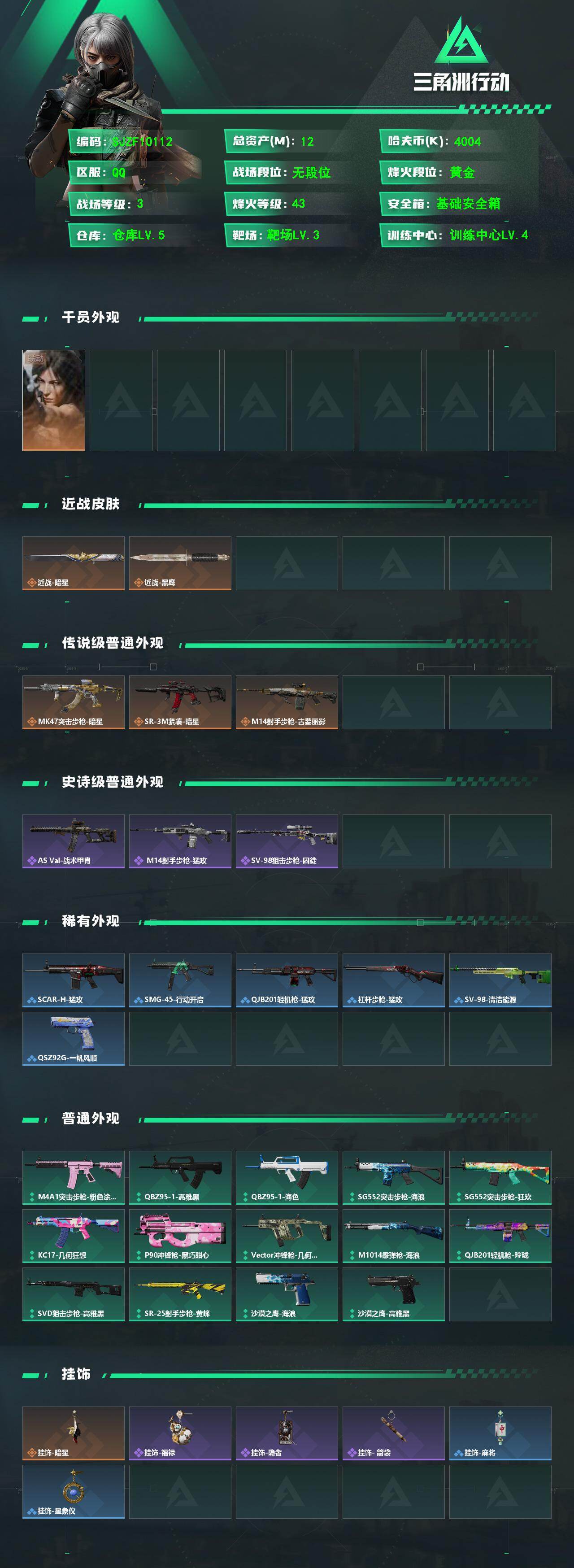 SJZEY4164401三角洲行动账号详情图2 SJZEY4164401三角洲行动账号详情图2