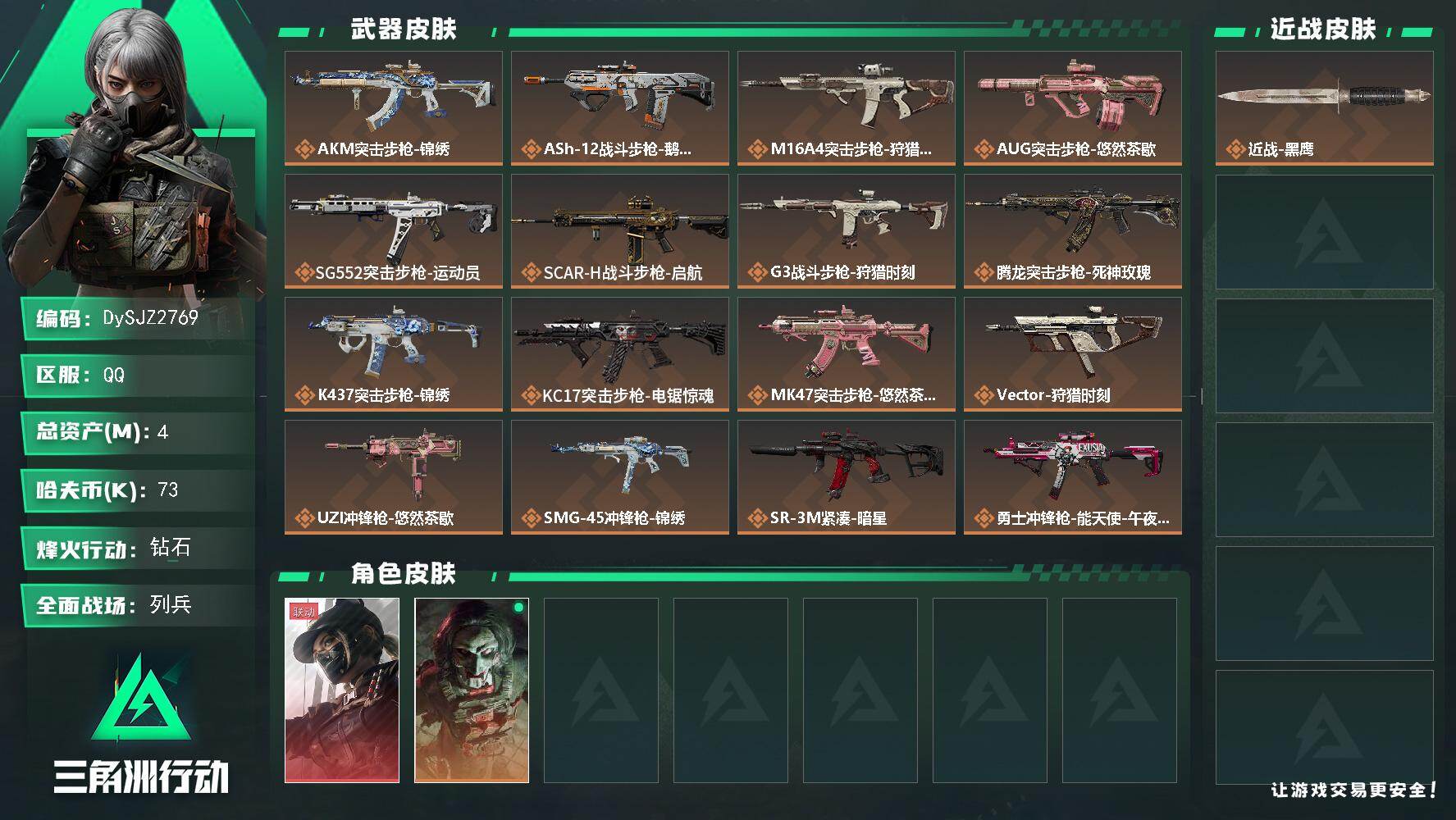 三角洲行动账号QQ【DySJZ2769】总资产4M/哈夫币7万/干员外观数2/传说枪皮数22/战场等级43/行动等级60/安全箱等时效性道具以游戏内数据为准，详情请看图/露娜-黑·天际线/红狼-电锯惊魂/近战-黑鹰/