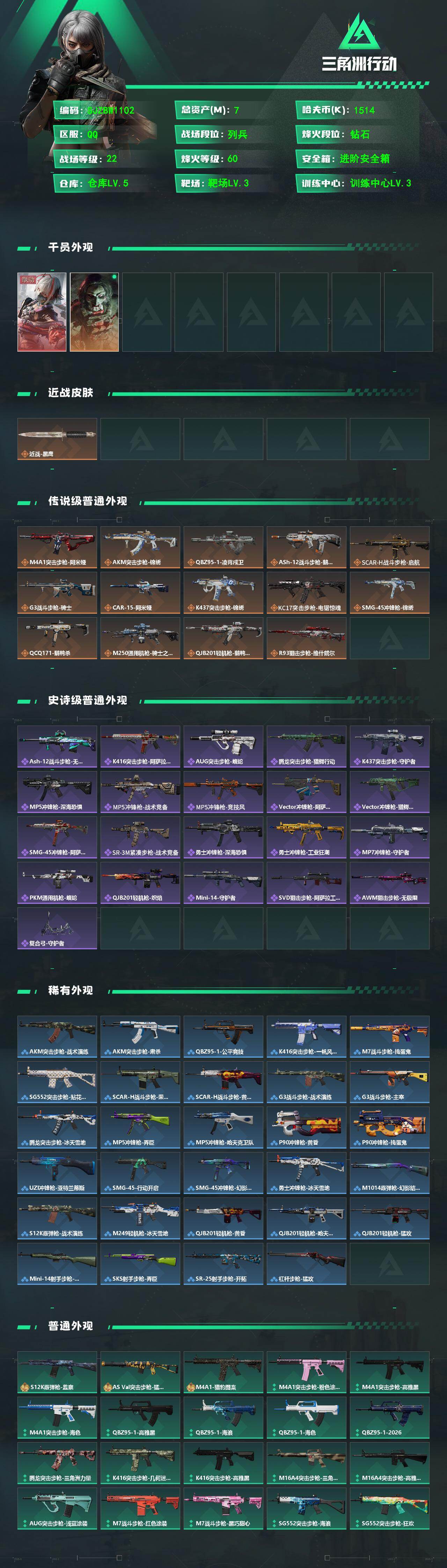 SJZEY4164579三角洲行动账号详情图2 SJZEY4164579三角洲行动账号详情图2