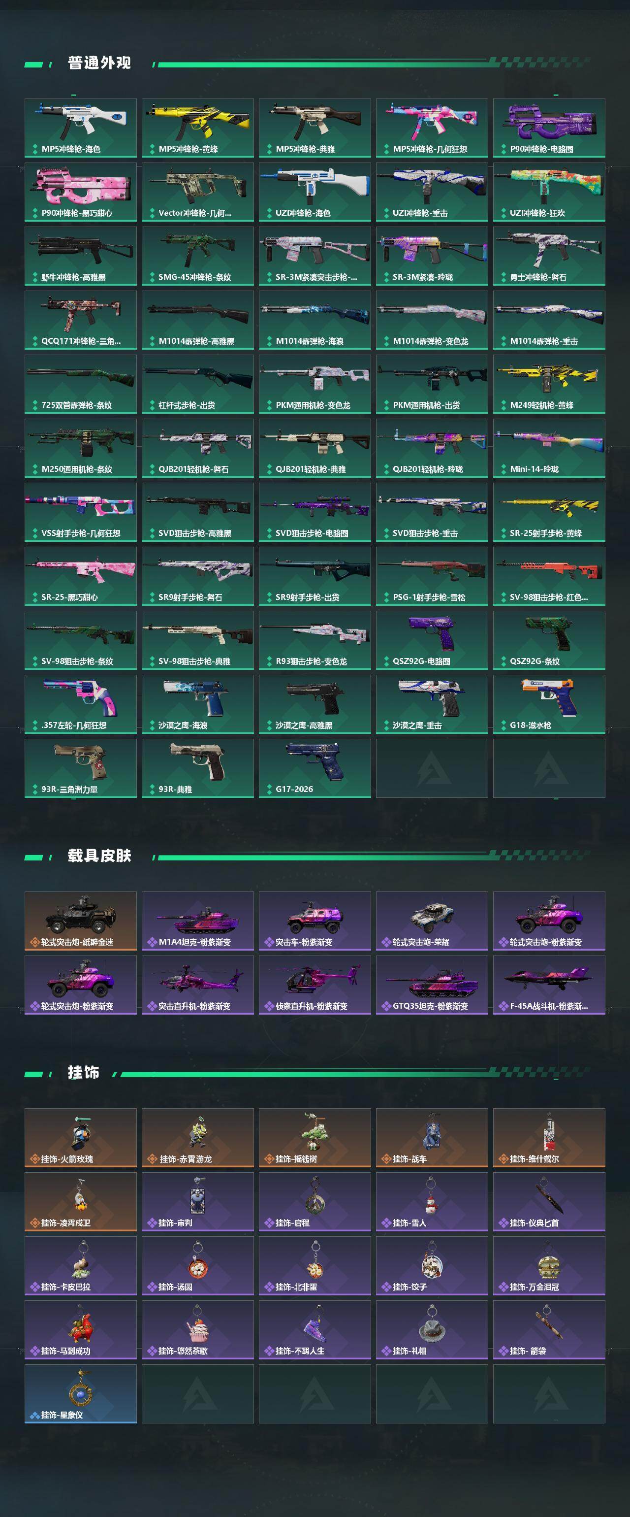 SJZYYT4164487三角洲行动账号详情图4 SJZYYT4164487三角洲行动账号详情图4