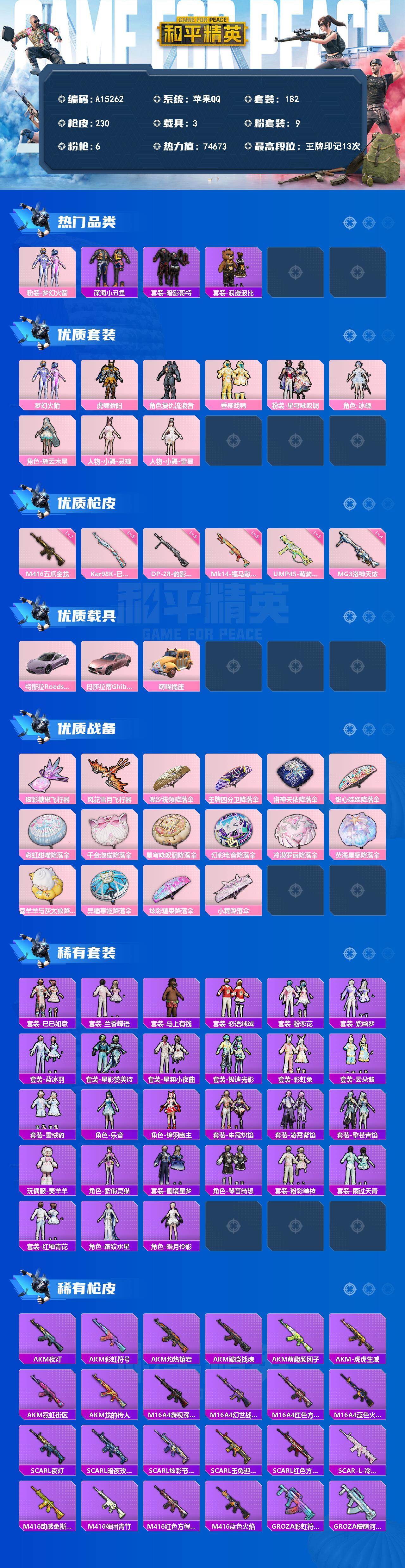 HPEY4257048和平精英账号详情图2