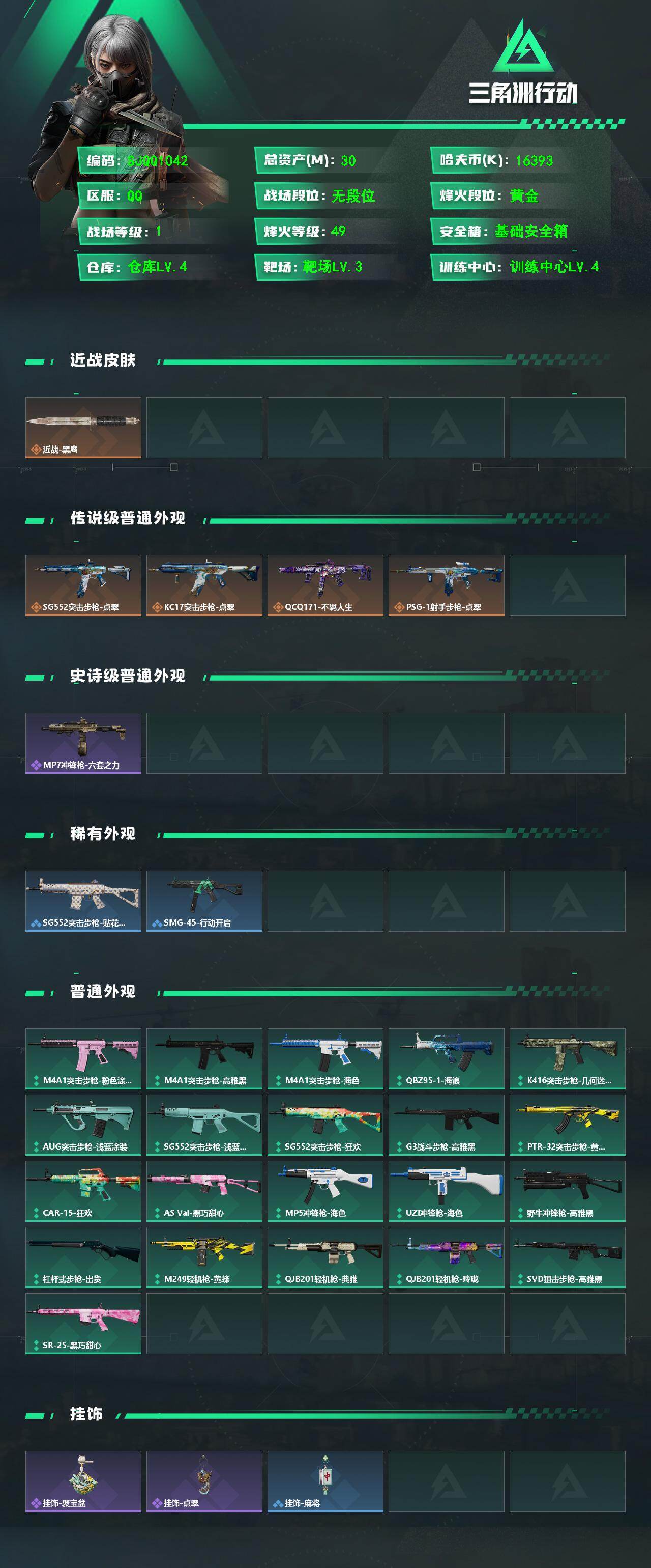 SJZEY4165369三角洲行动账号详情图2 SJZEY4165369三角洲行动账号详情图2