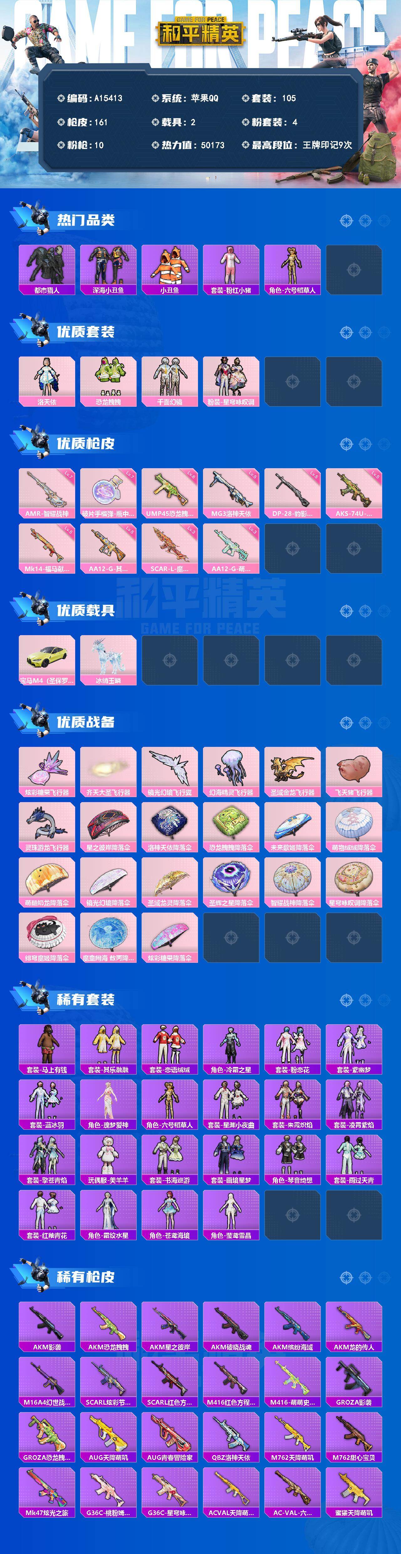 HPEY4257516和平精英账号详情图2 HPEY4257516和平精英账号详情图2