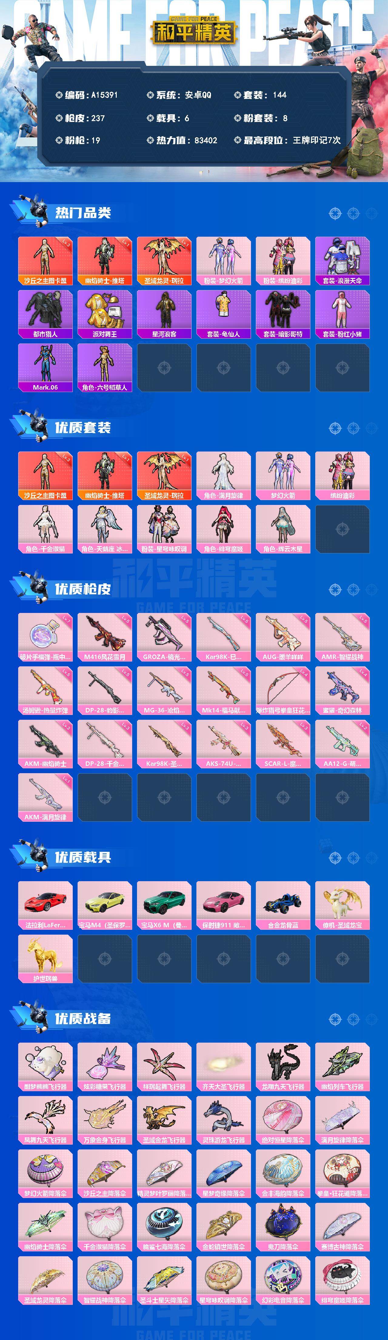 HPEY4257085和平精英账号详情图2 HPEY4257085和平精英账号详情图2