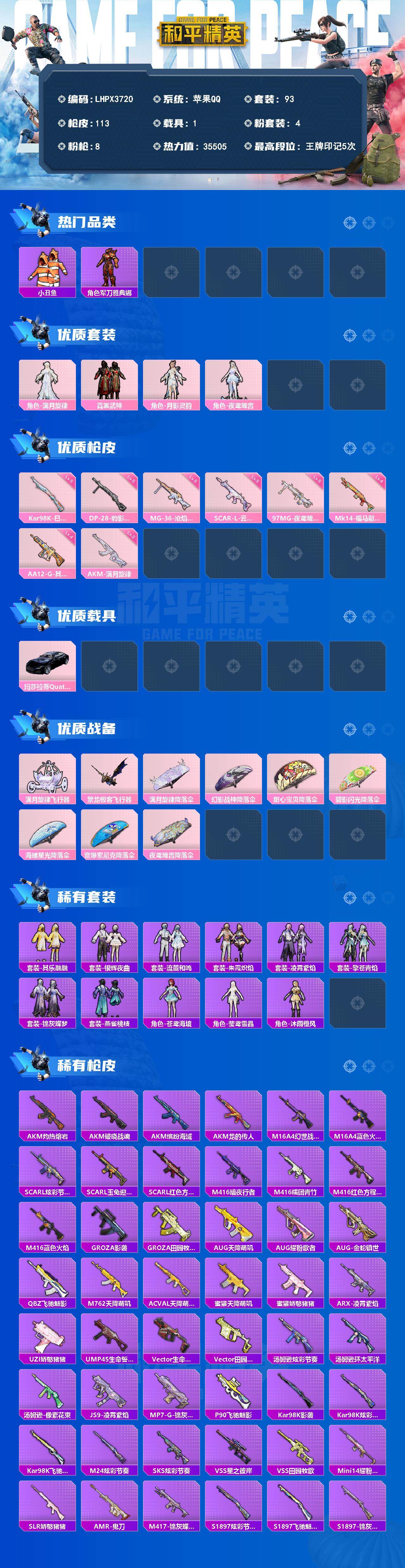 HPLX4257128和平精英账号详情图2