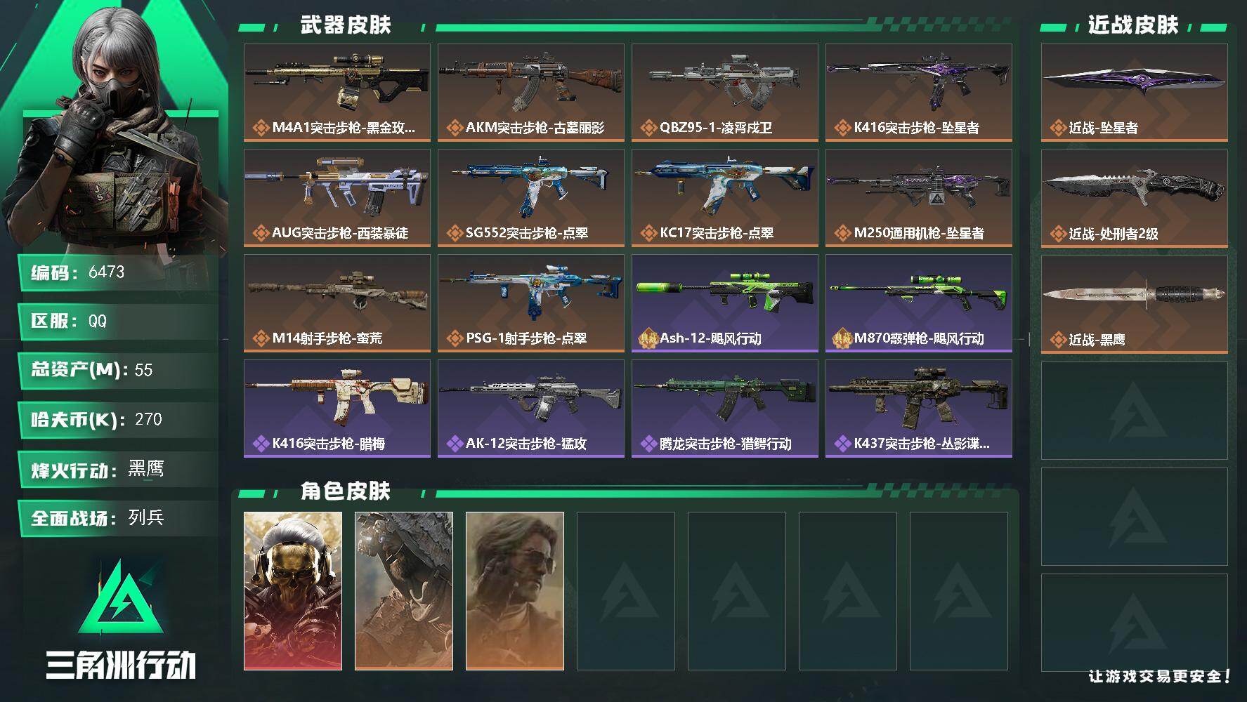 SJZQM4164685三角洲行动账号详情图3 SJZQM4164685三角洲行动账号详情图3