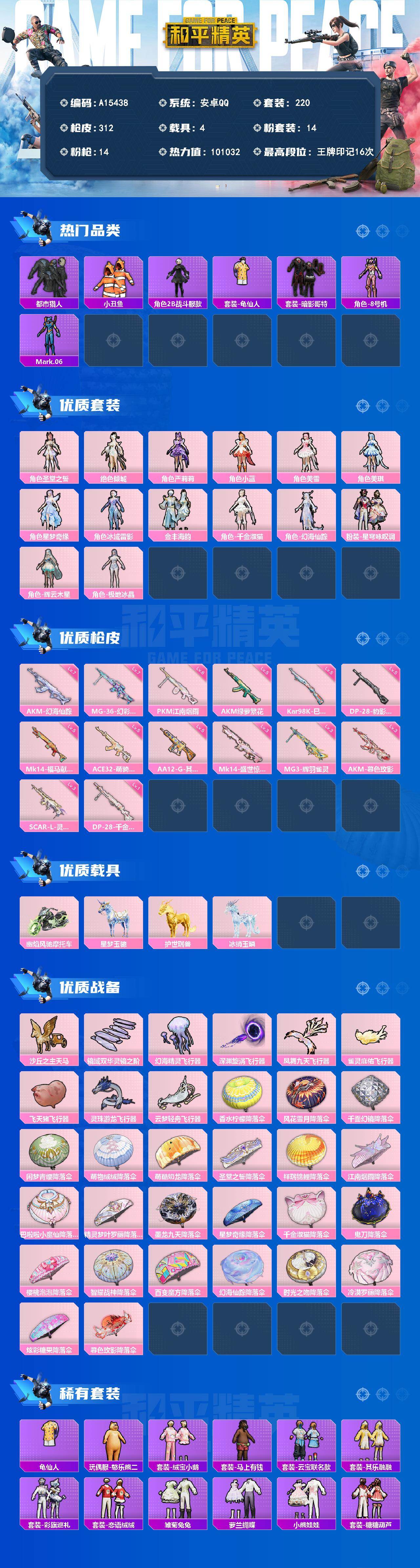 HPEY4257103和平精英账号详情图2