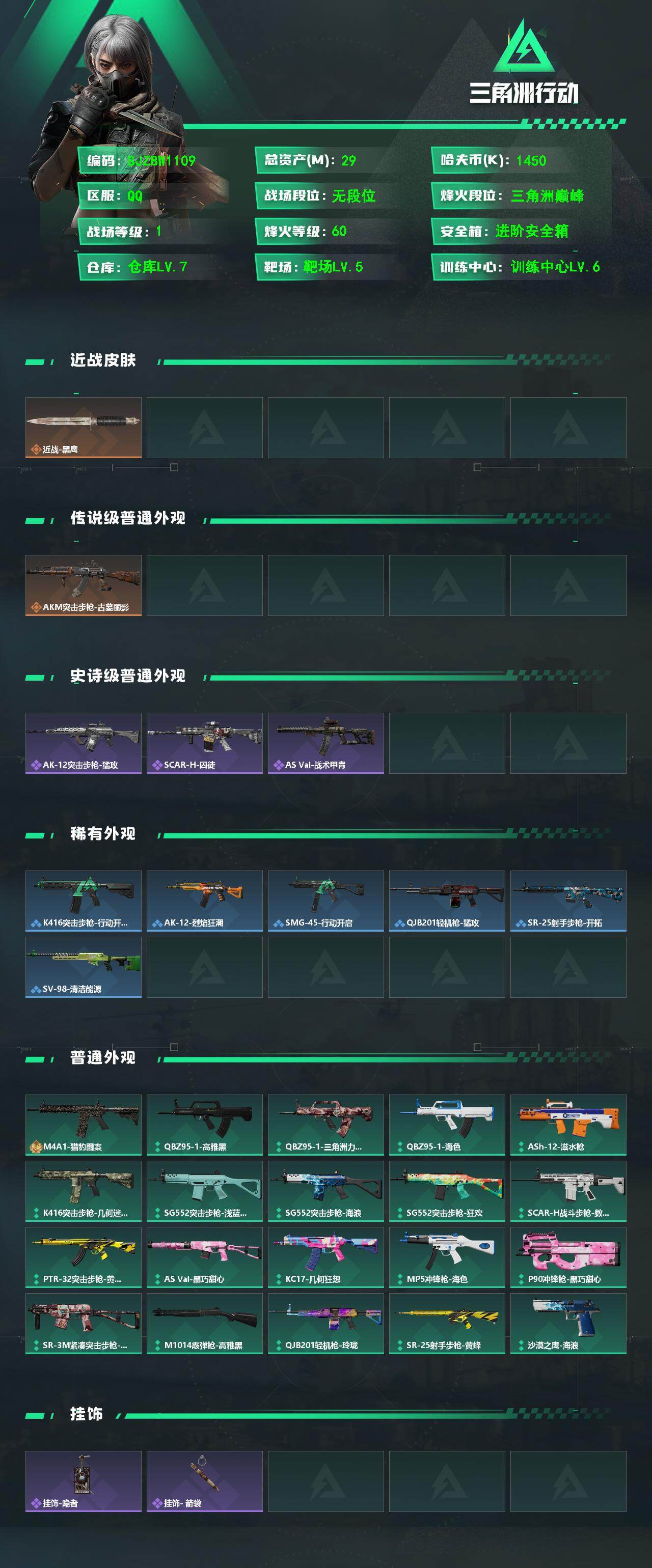 SJZEY4164713三角洲行动账号详情图2
