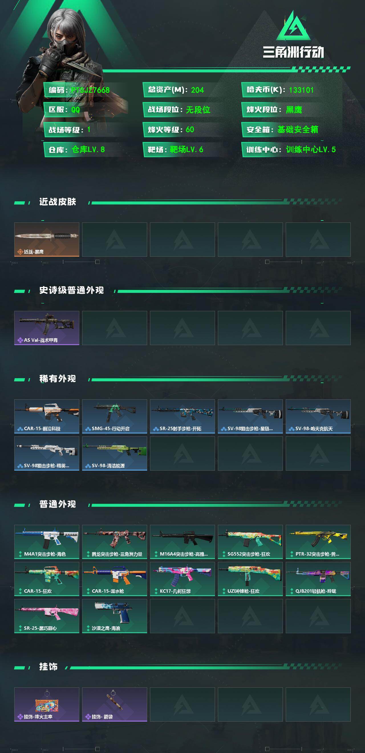 SJZQM4164879三角洲行动账号详情图3 SJZQM4164879三角洲行动账号详情图3