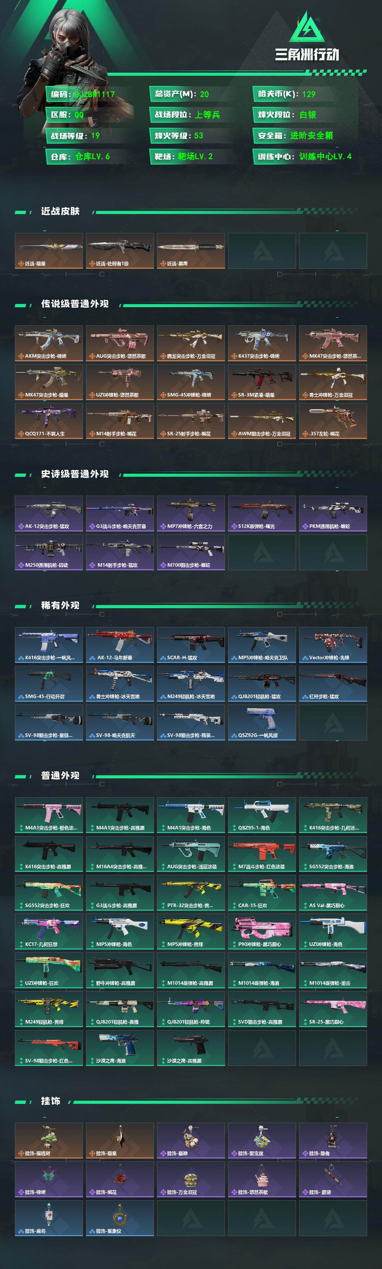 SJZEY4164926三角洲行动账号详情图2 SJZEY4164926三角洲行动账号详情图2