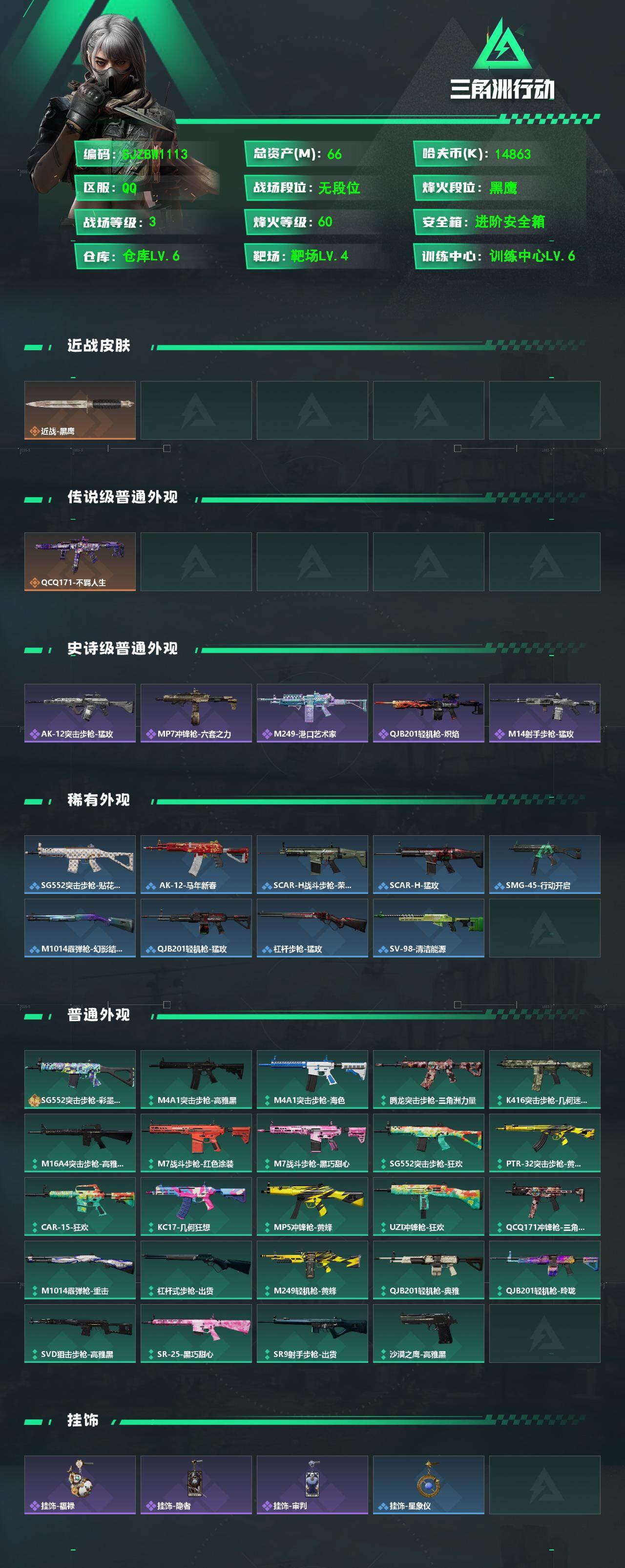 SJZEY4164924三角洲行动账号详情图2 SJZEY4164924三角洲行动账号详情图2