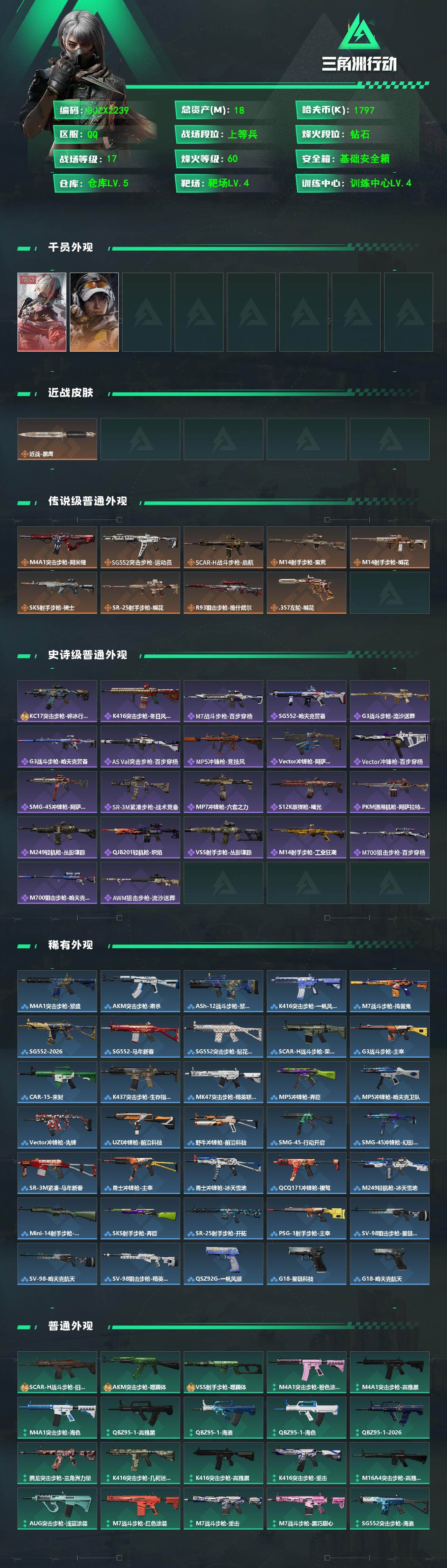 SJZEY4165234三角洲行动账号详情图2 SJZEY4165234三角洲行动账号详情图2